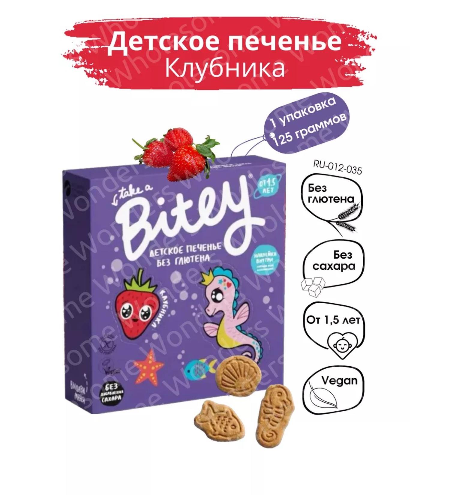 Wholesome Wonders Baby cookies without sugar strawberries - Buy Online on GoSupps.com