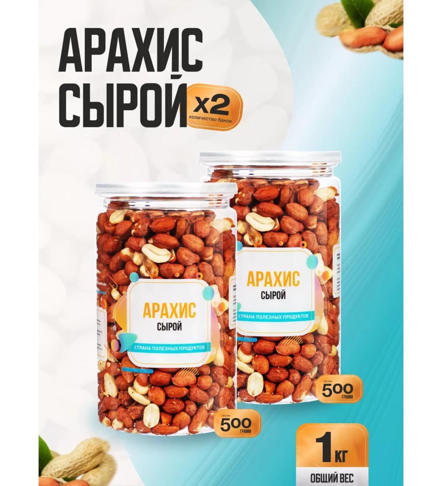 Country of Healthy Products Arachis raw large 1 kg (2 banks each 500 g) - Buy Online on GoSupps.com