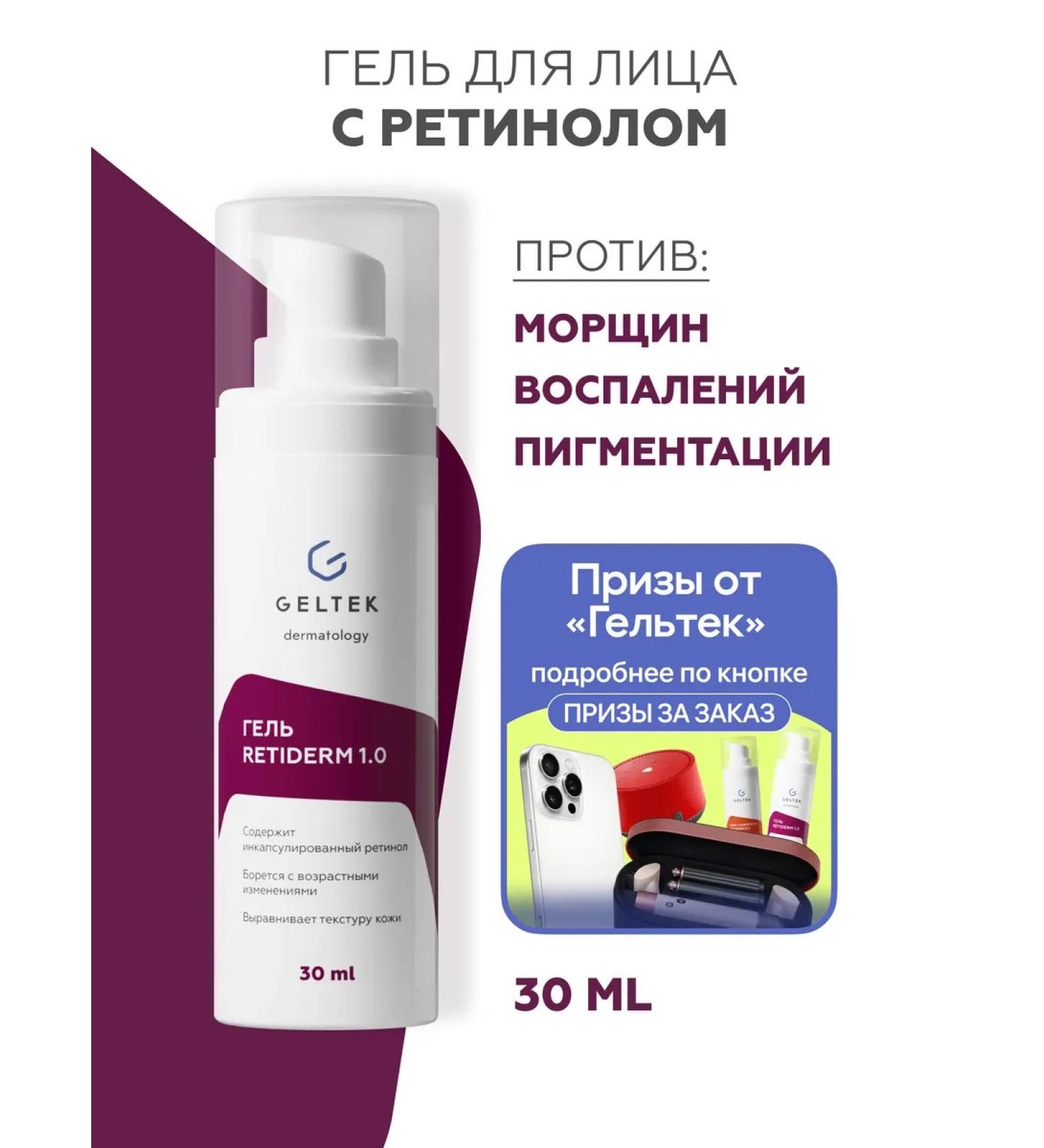 Geltek Face gel with retinol 1% - Buy Online on GoSupps.com