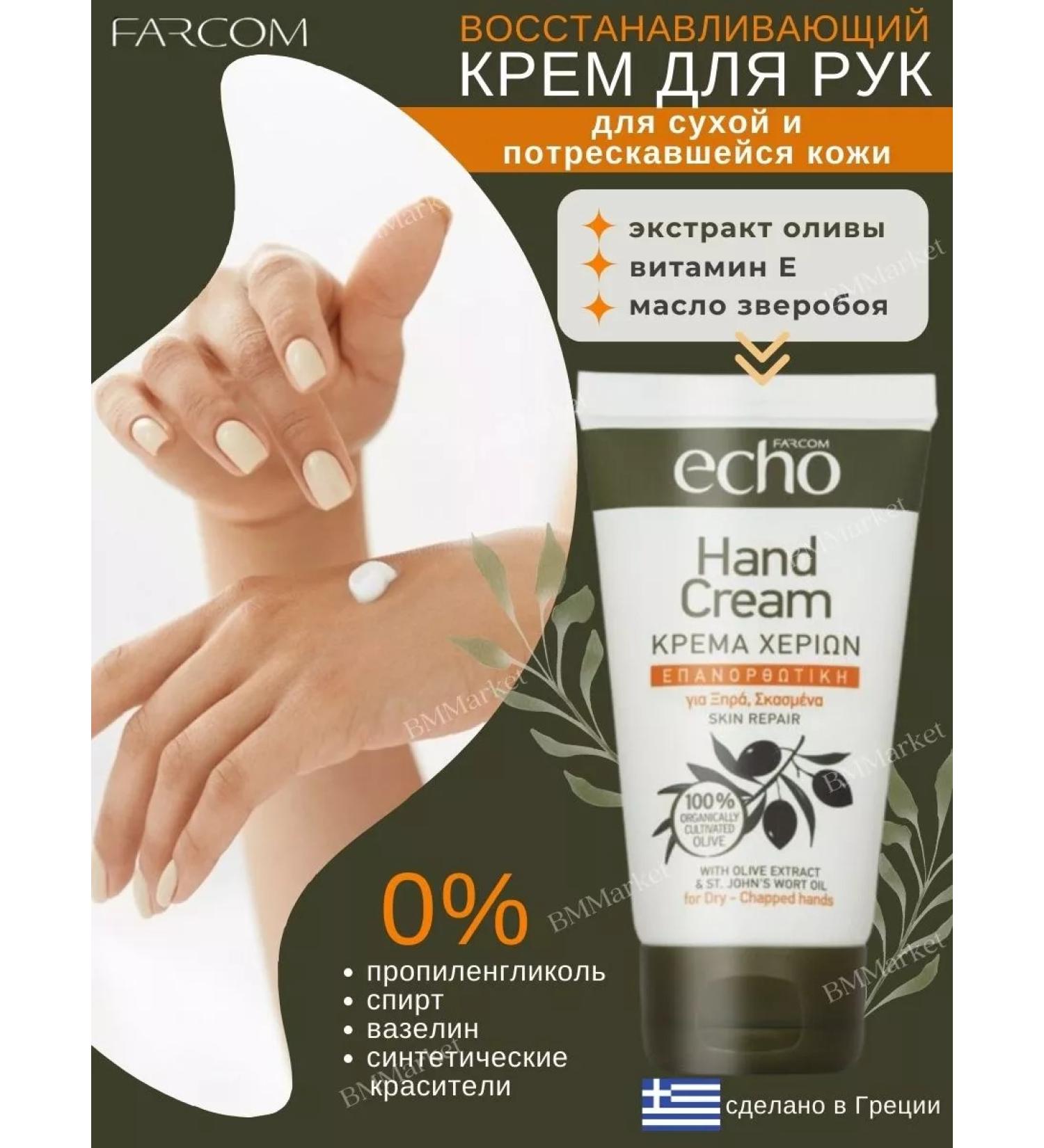 FARCOM Hand cream restoring 75 ml - Buy Online on GoSupps.com