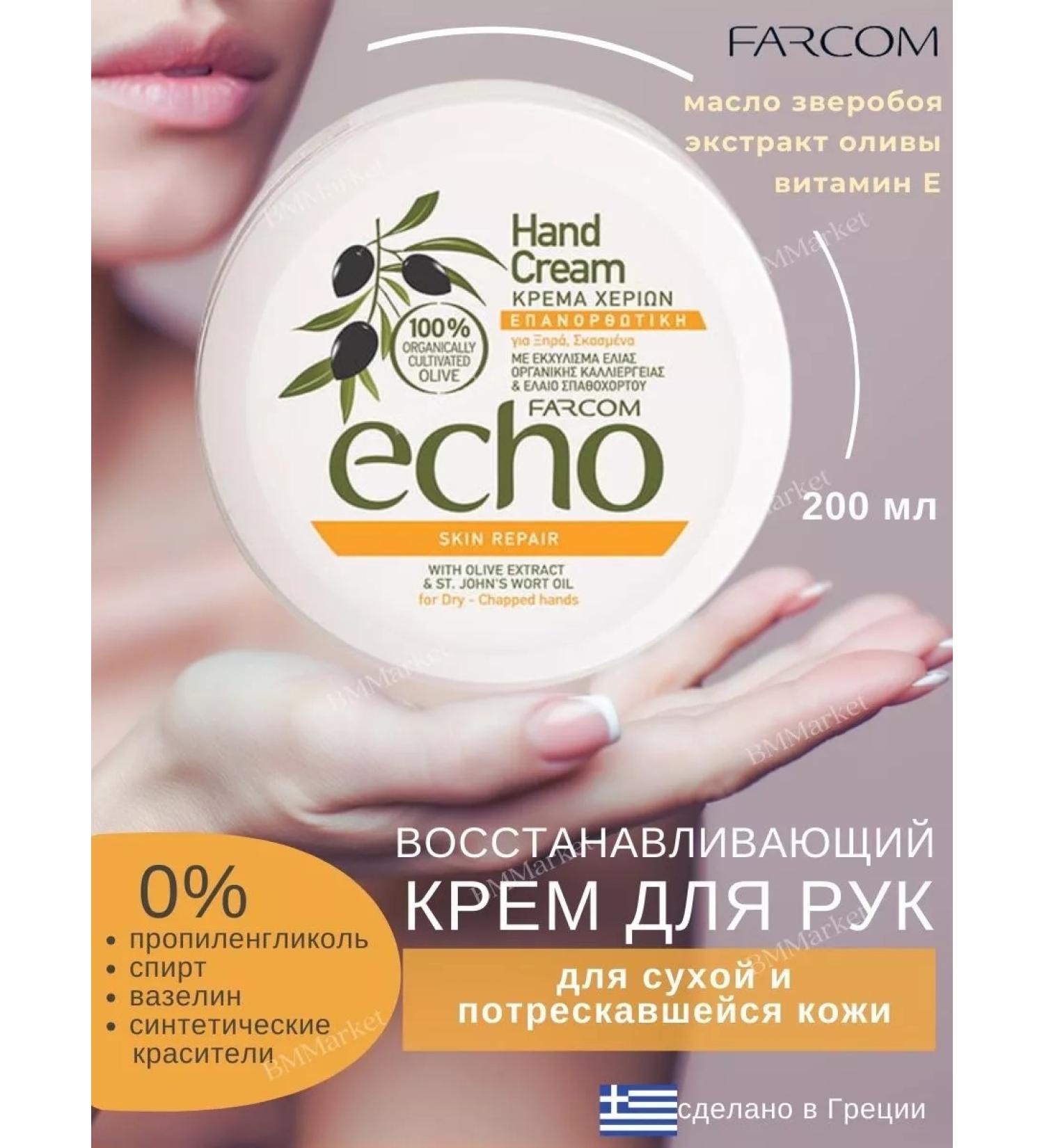 FARCOM Hand cream restoring 200 ml - Buy Online on GoSupps.com