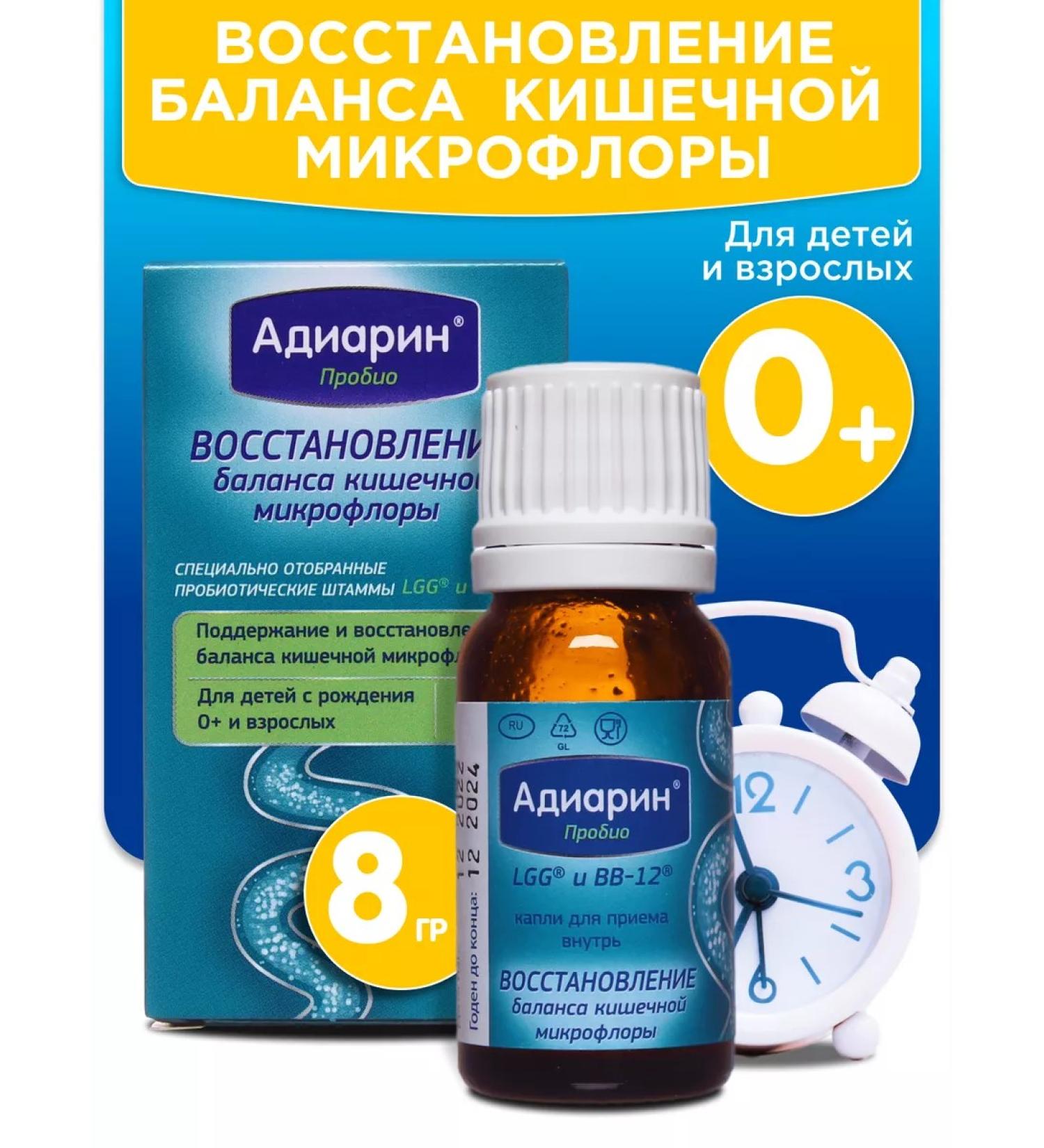 Adiarin Probio drops for intestinal microflora 8 g - Buy Online on GoSupps.com