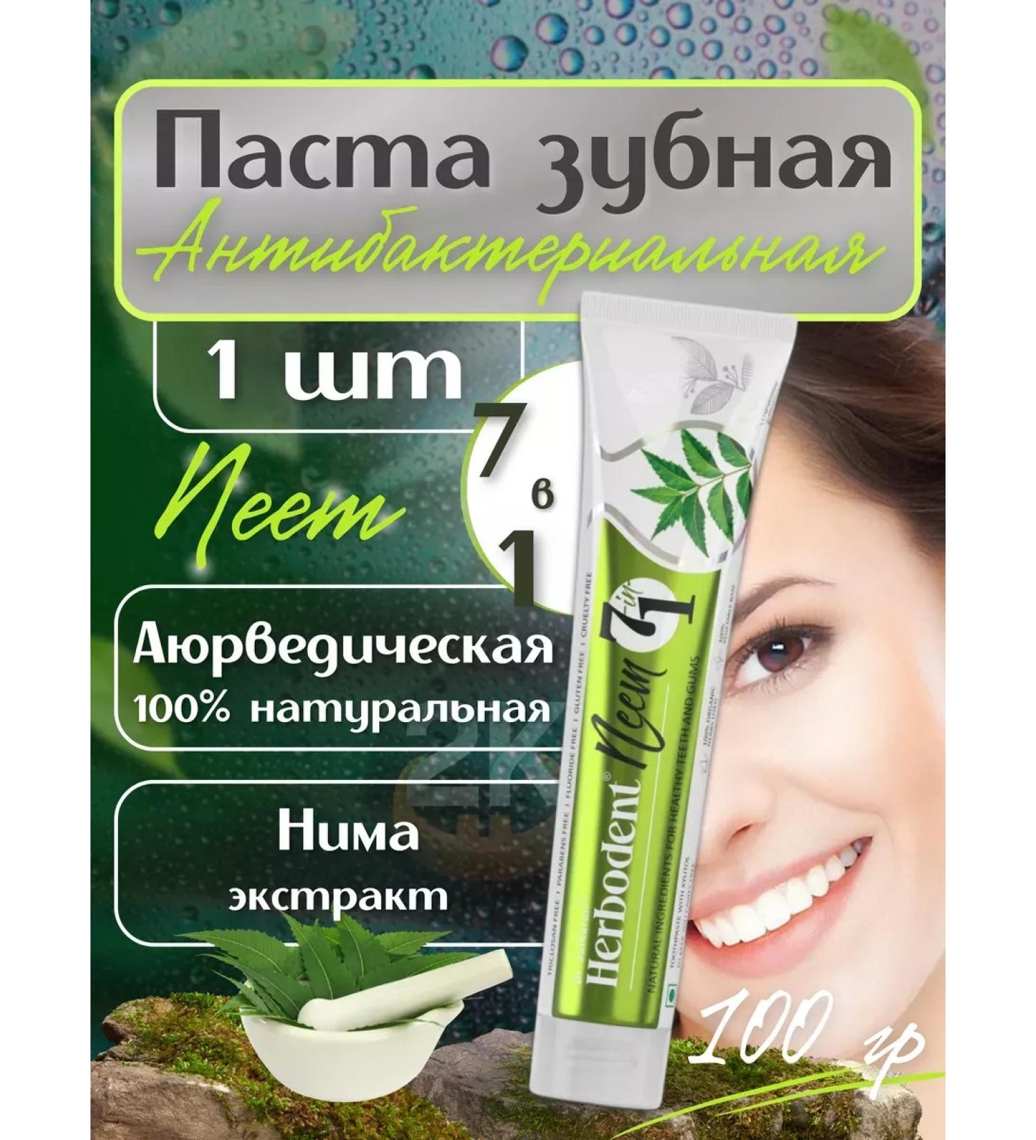 Herbodent Toothpaste with NIMA 1pc x 100gr - Buy Online on GoSupps.com