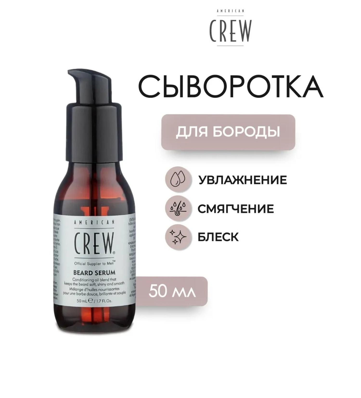 American Crew Beard Serum Waste for beard 50 ml - Buy Online on GoSupps.com