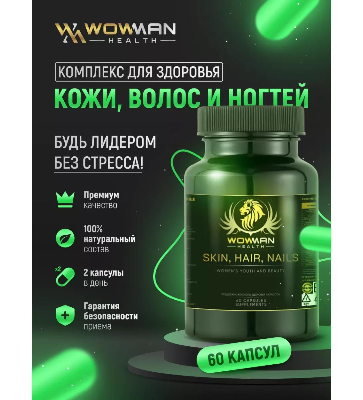 WowMan Vitamins dietary supplement for skin hair and nails - Buy Online on GoSupps.com