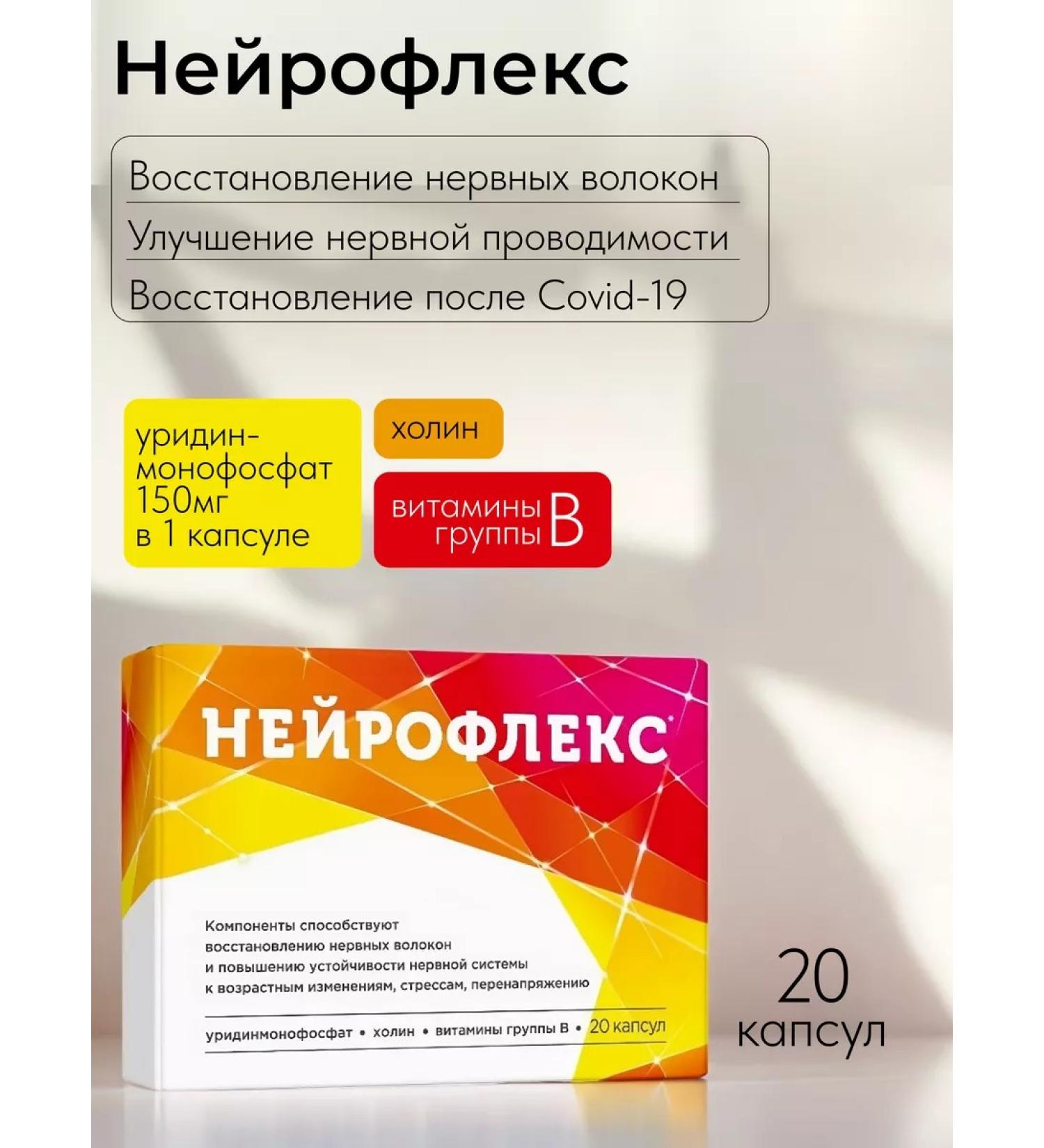 Neuroflex Neurocomplex with uridinemonophosphate for the nervous system - Buy Online on GoSupps.com