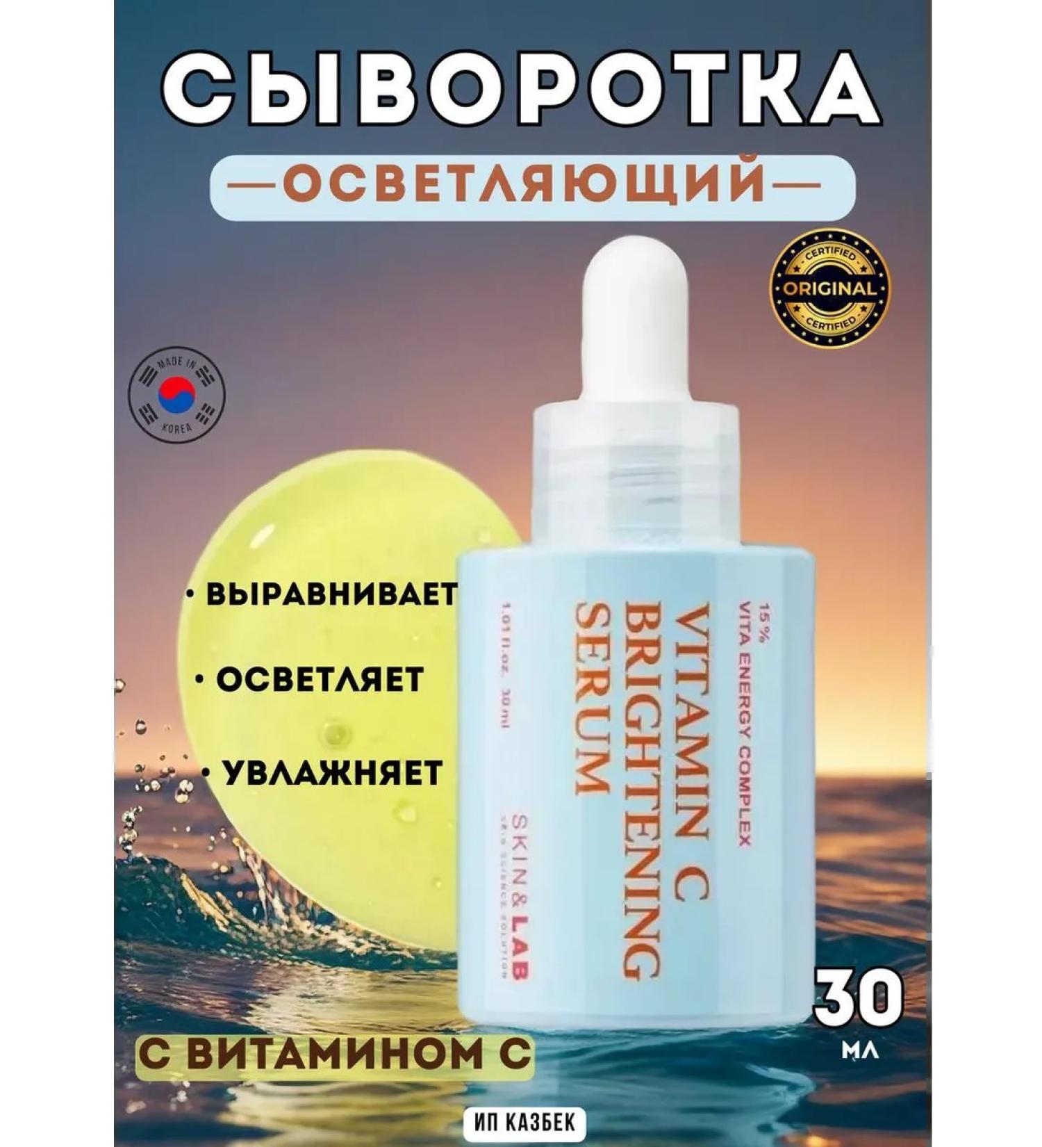 Skin&Lab Facial Witamin C Brightening Serum Original Original - Buy Online on GoSupps.com