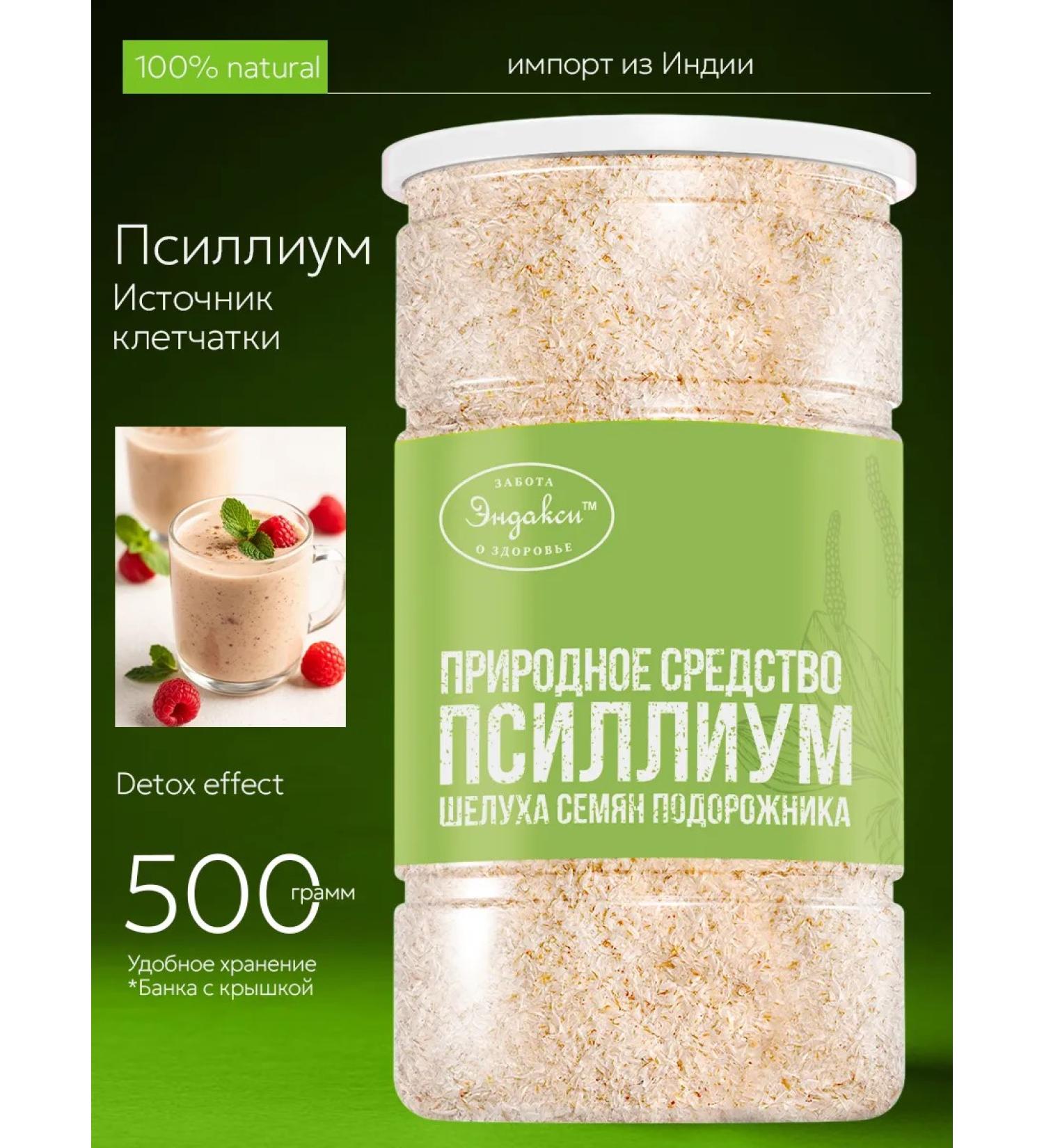 Endaksi Psyllium husk of plantain seeds 500g - Buy Online on GoSupps.com