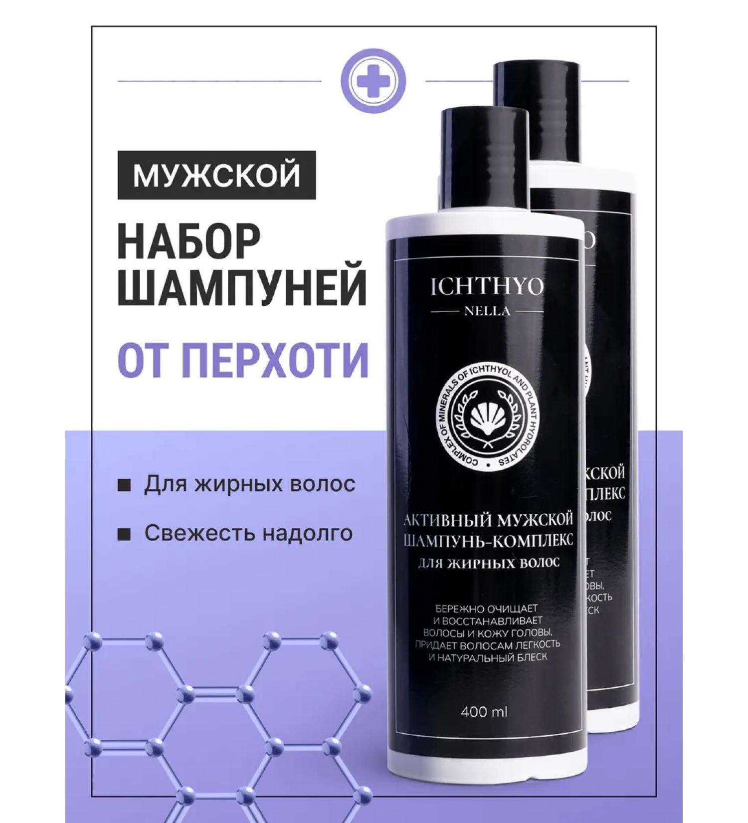 ICHTHYONELLA Male shampoo from dandruff set for oily hair - Buy Online on GoSupps.com