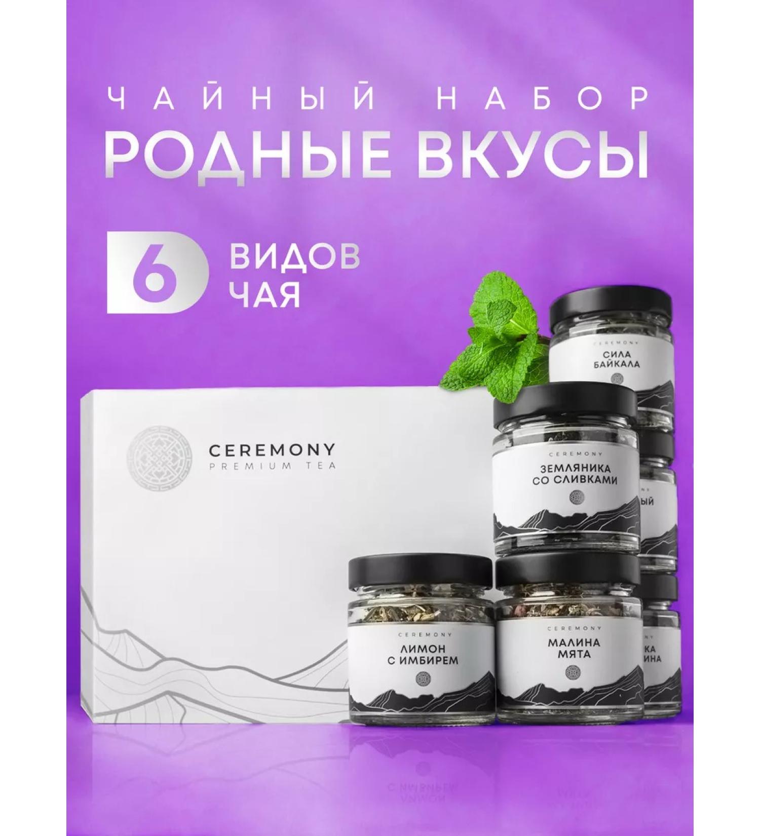 CEREMONY TEA Gift set of leaf tea - Buy Online on GoSupps.com