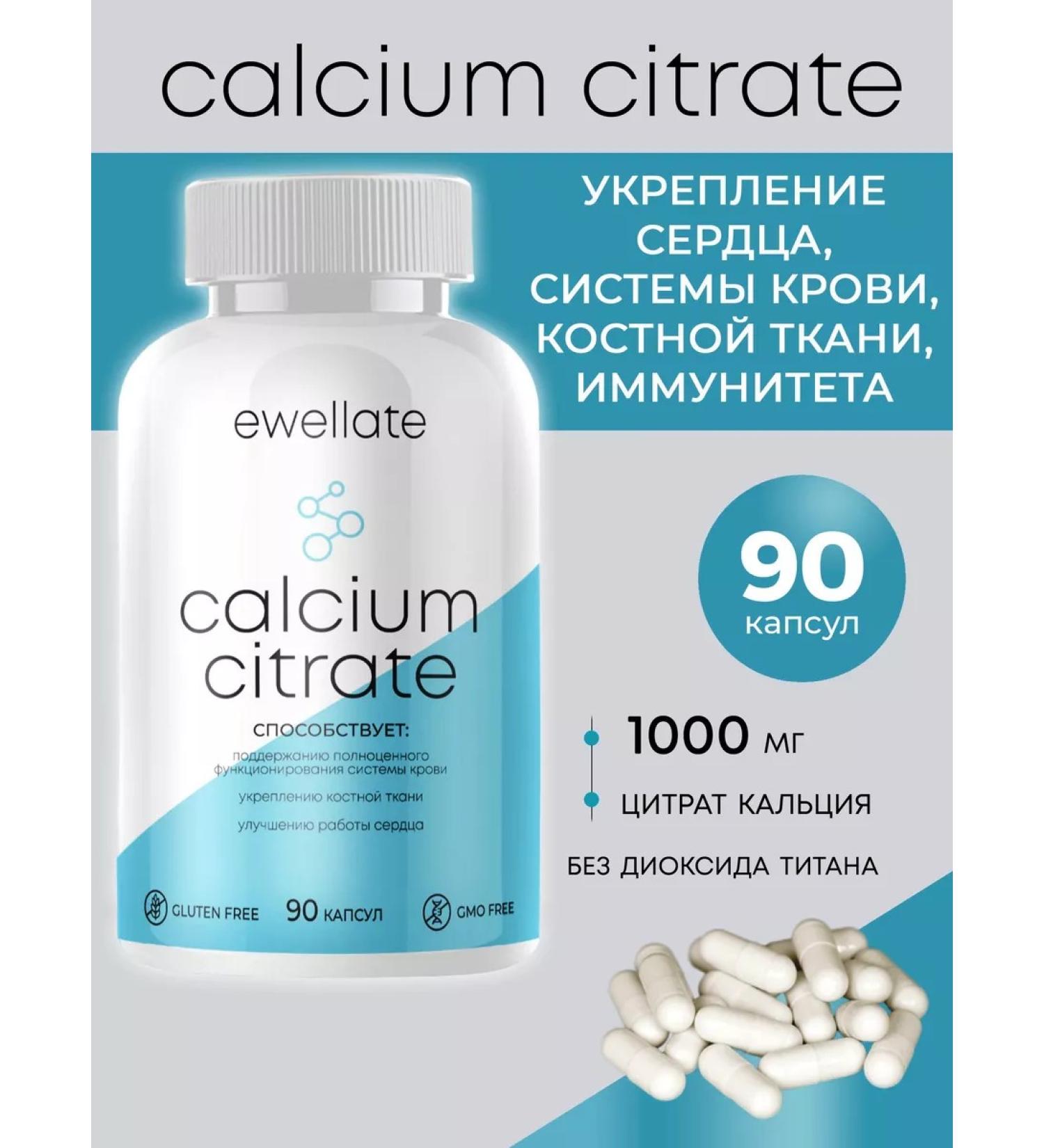 ewellate Calcium citrate dietary supplement vitamins Calcium Citrate - Buy Online on GoSupps.com
