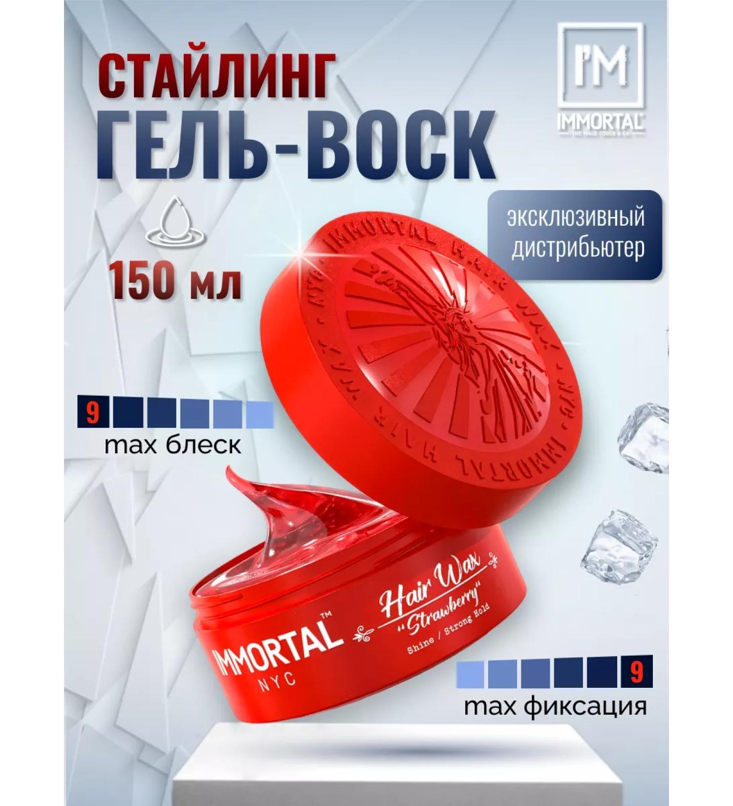 IMMORTAL NYC Strawberry hair wax 150 ml - Buy Online on GoSupps.com