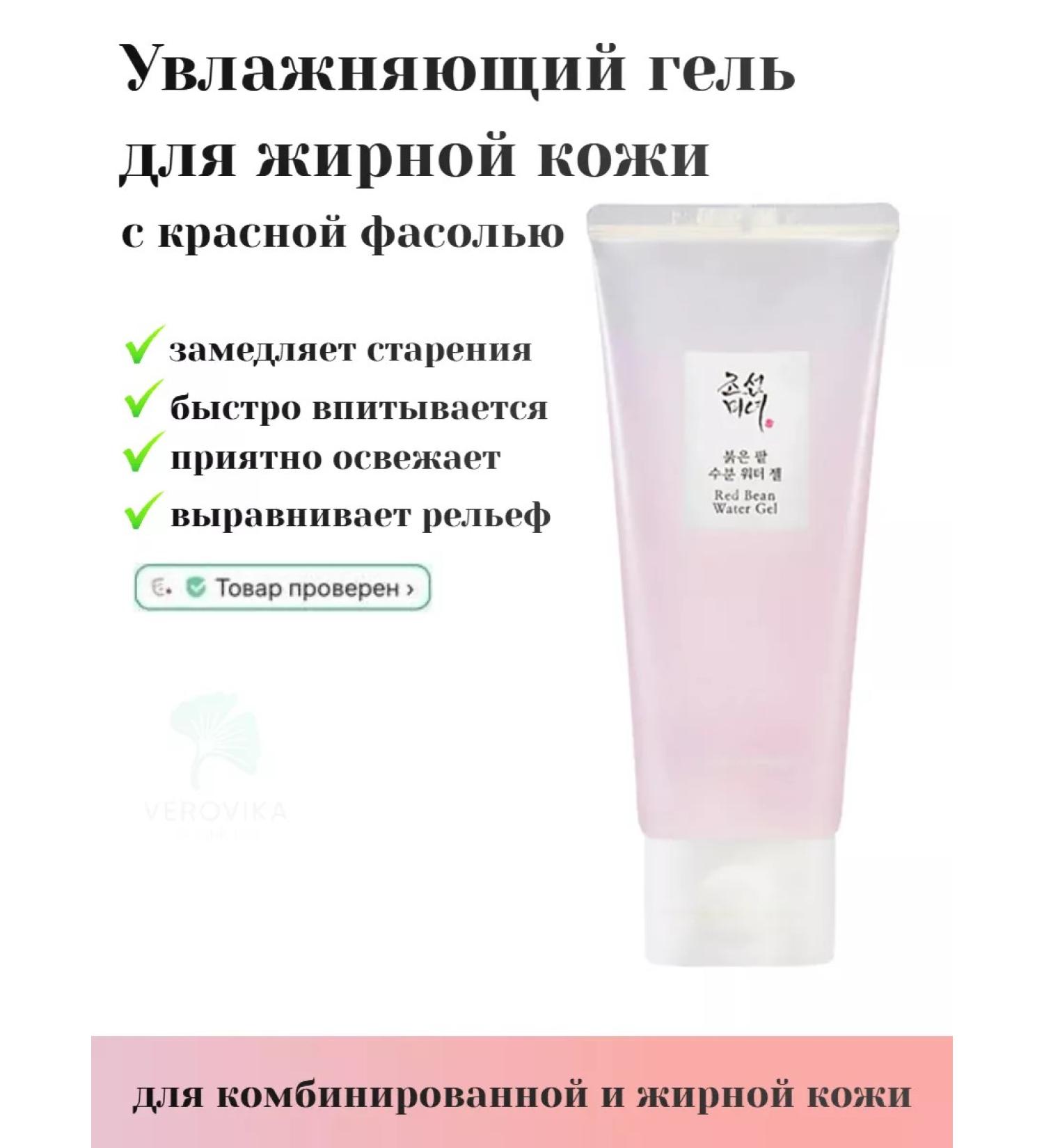 Beauty of Joseon Moisturizing oily gel with red beans - Buy Online on GoSupps.com