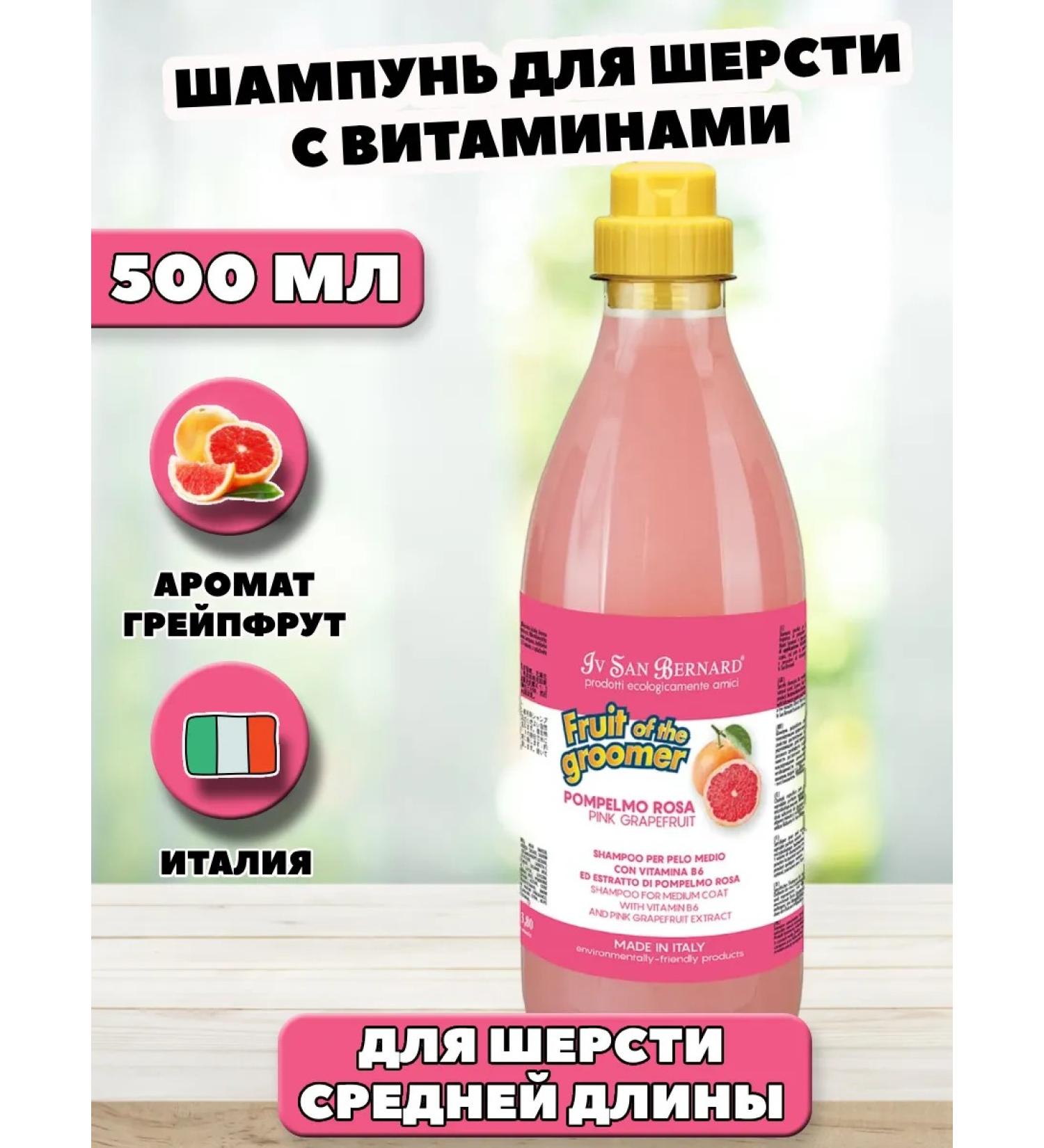 iv san bernard Grapefruit shampoo for medium length 500 ml - Buy Online on GoSupps.com