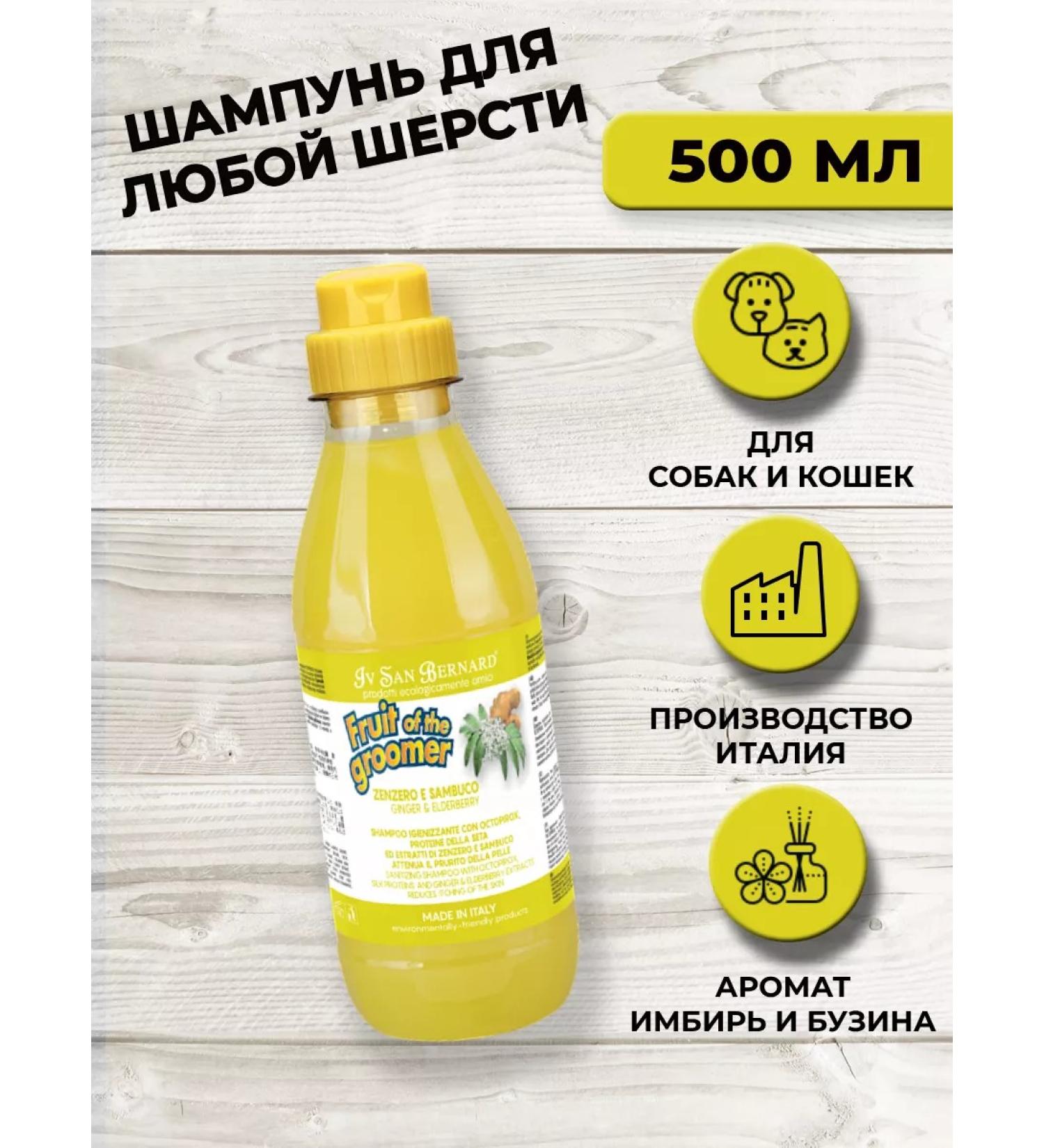 iv san bernard Ginger shampoo for any wool from dandruff 500 ml - Buy Online on GoSupps.com