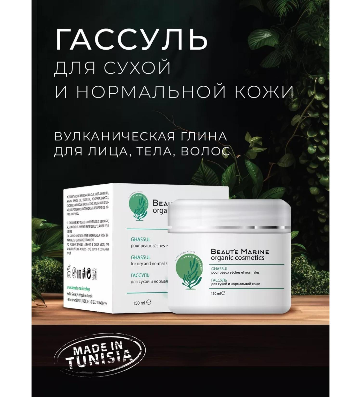 Beaute Marine Gasmia for dry and normal skin - Buy Online on GoSupps.com