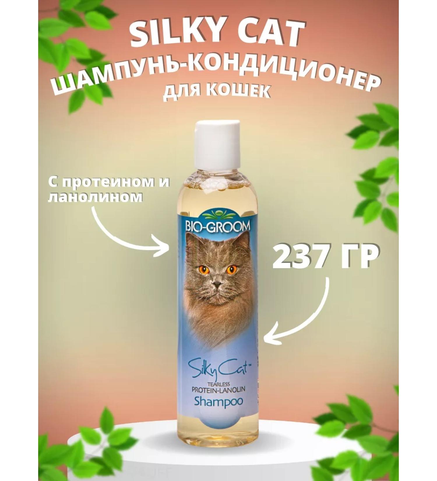 BioGroom Air conditioning-shampoo for cats with protein 237 ml