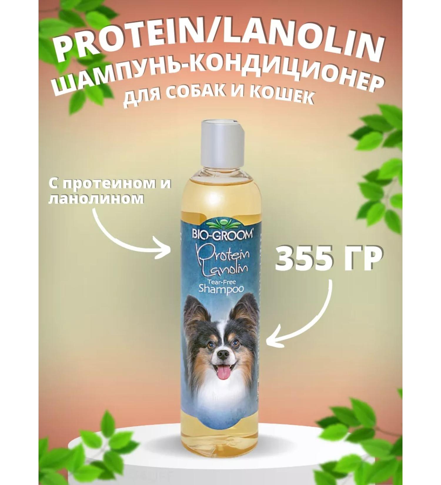 BioGroom Moisturizing shampoo-controller with Lanolin 355 ml