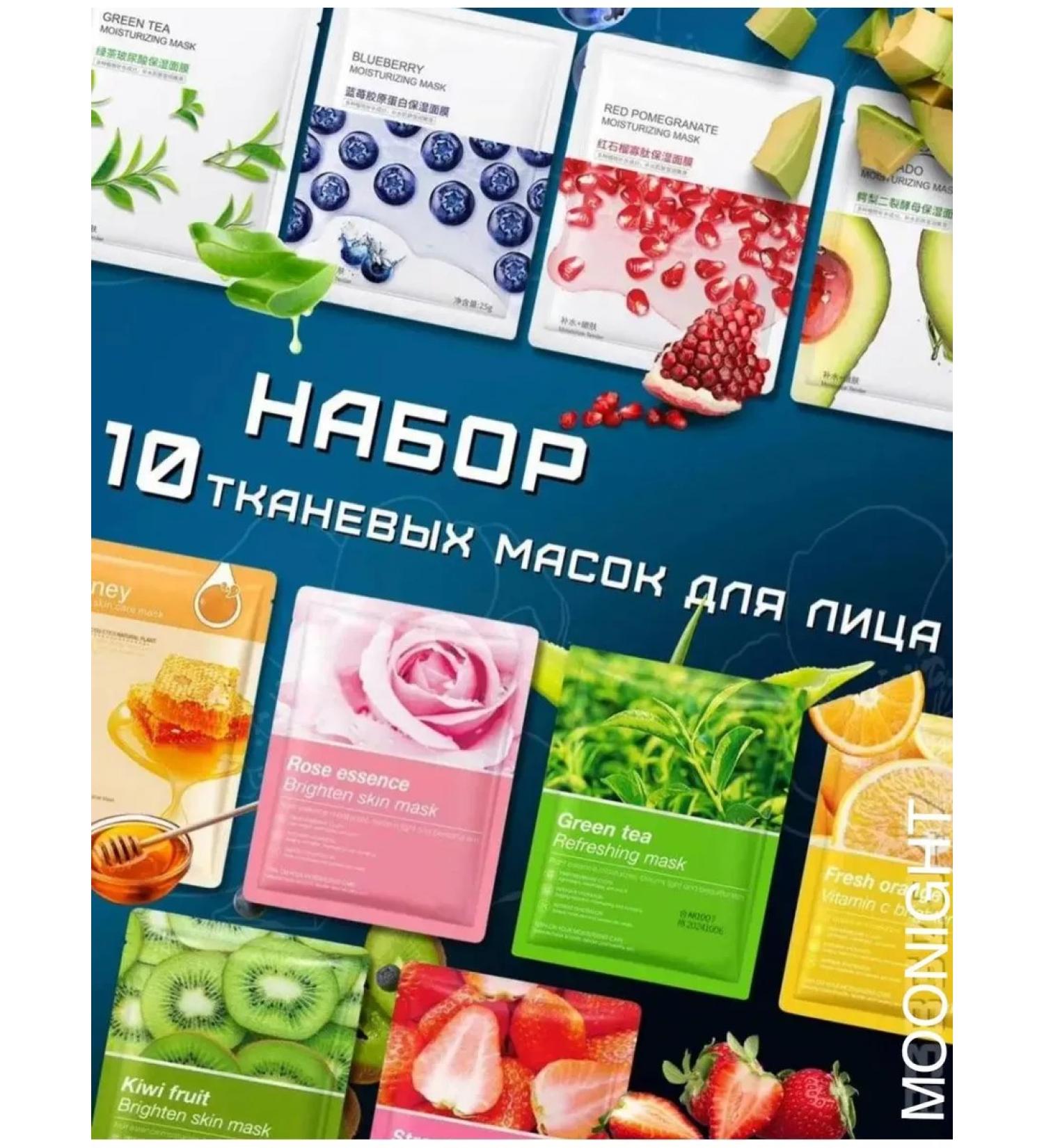 Beauty box A set of moisturizing fabric facial masks 10pcs - Buy Online on GoSupps.com