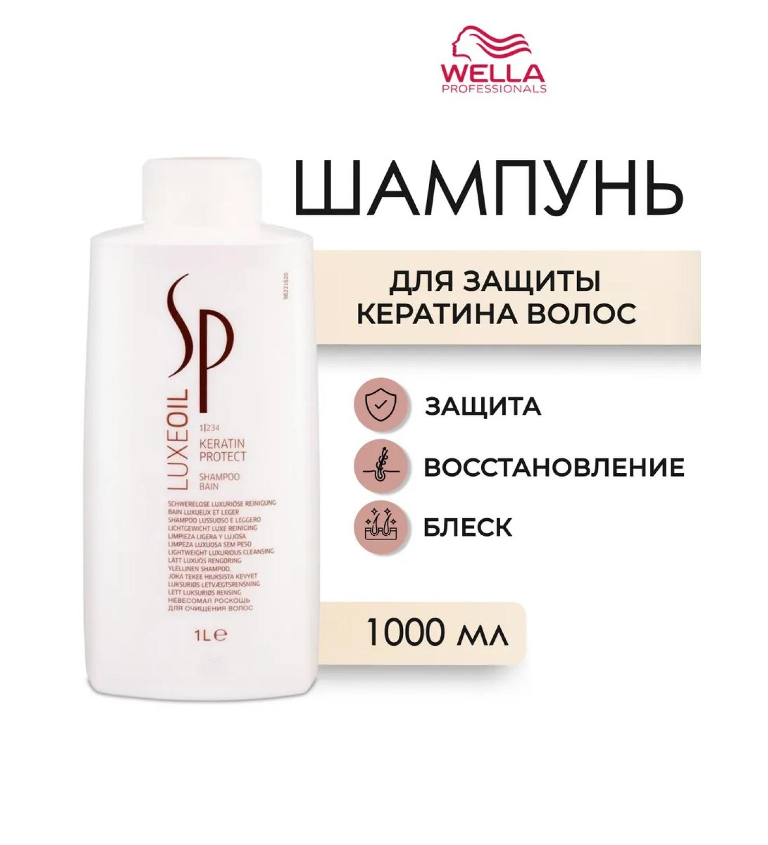 WELLA PROFESSIONALS SP luxeoil hair shampoo with keratin 1000 ml - Buy Online on GoSupps.com