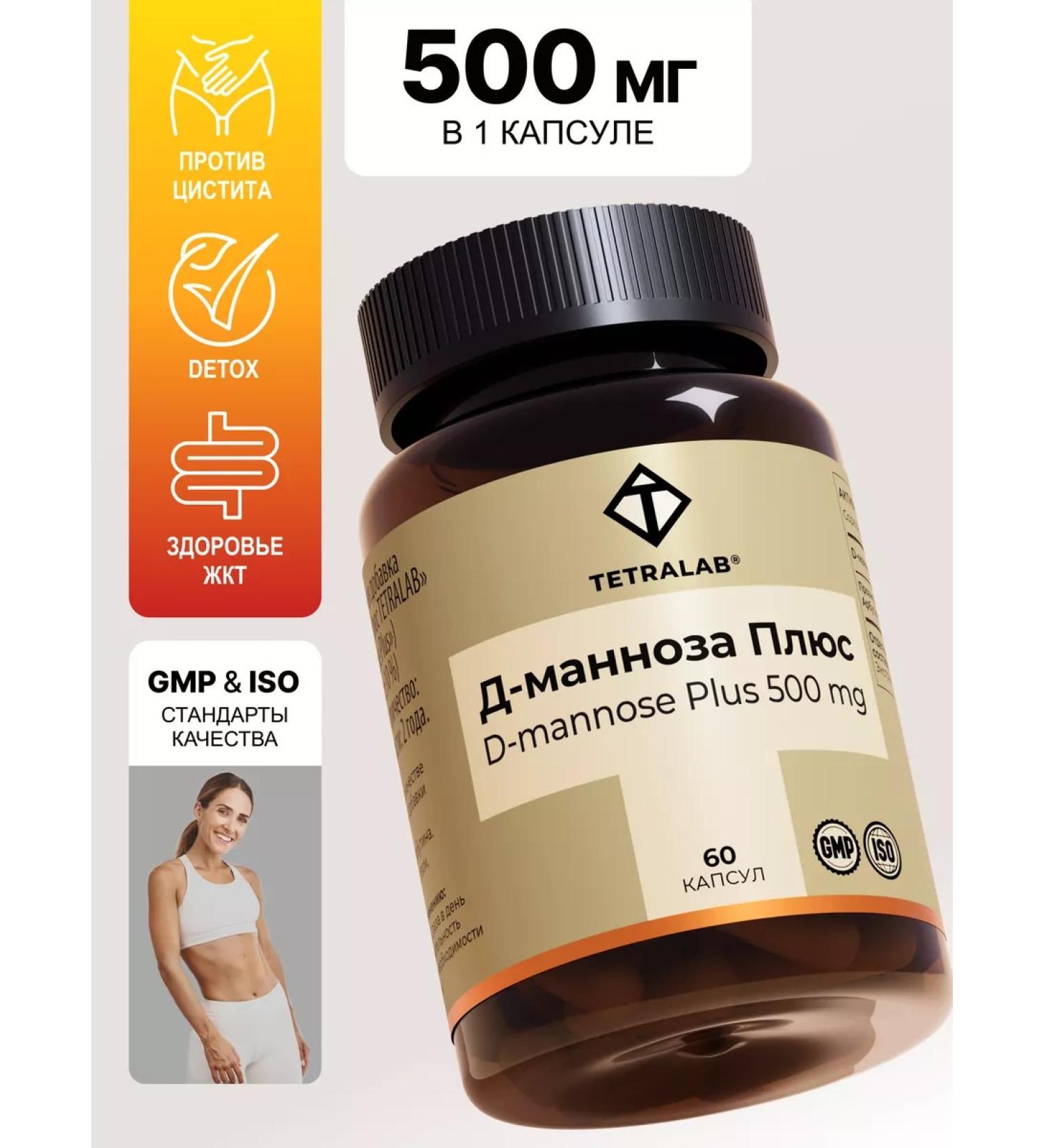 TETRALAB D-mannose diet plus cystitis prevention 60 capsules - Buy Online on GoSupps.com