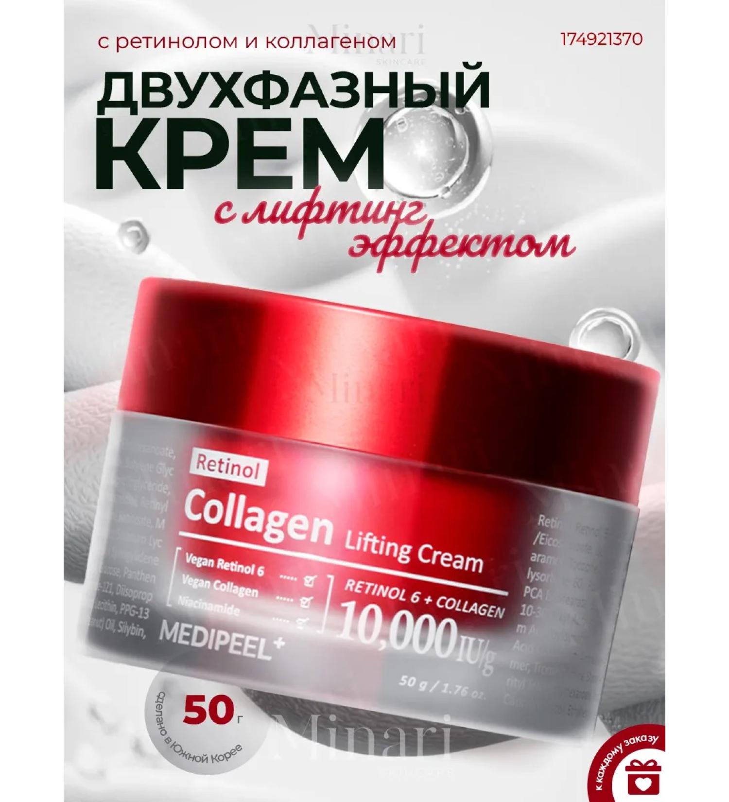 medi-peel Retinol Collagen Lifting Cream Cream and Collagen Cream - Buy Online on GoSupps.com