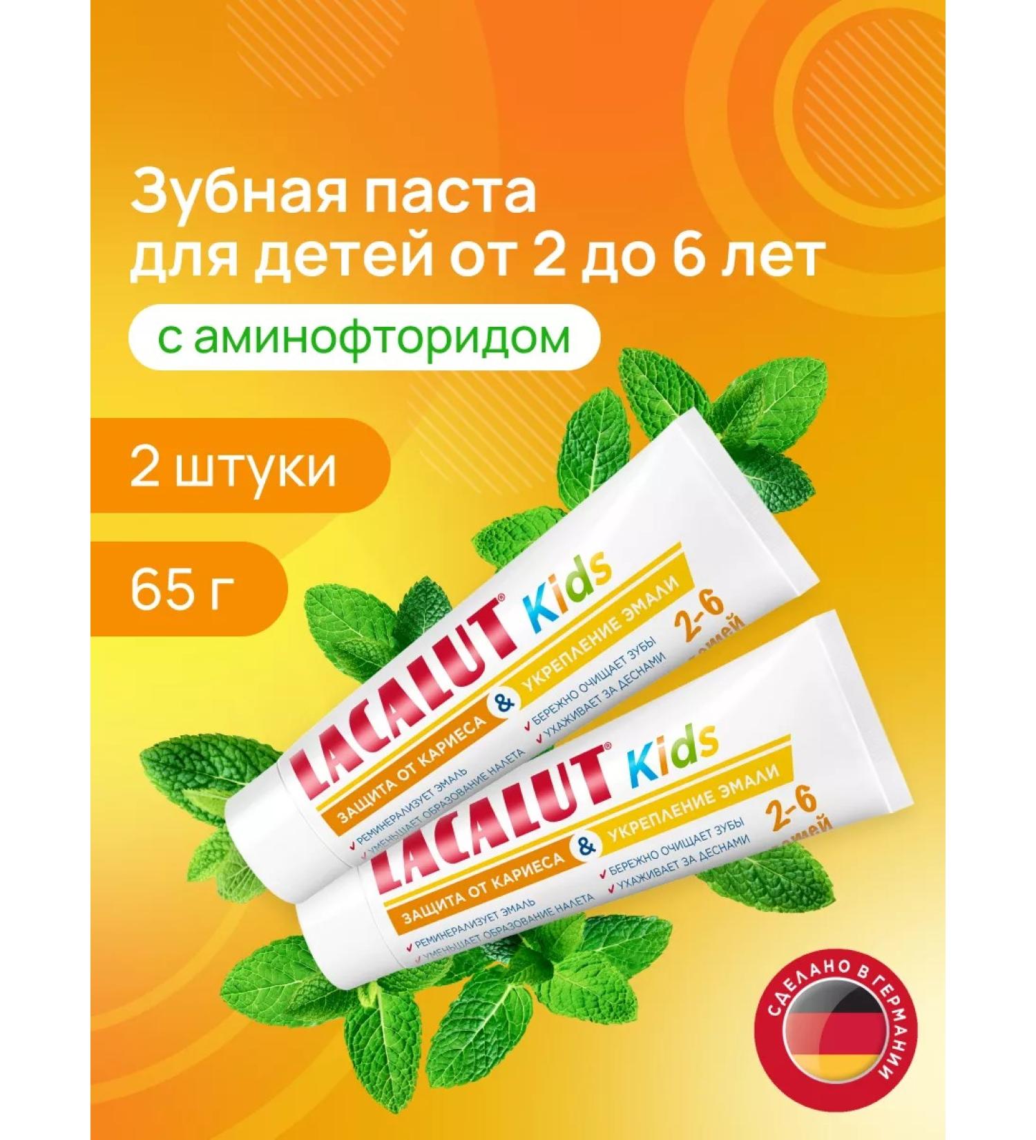 LACALUT Children's toothpaste with fluoride from plaque from 2 years 2 pcs - Buy Online on GoSupps.com