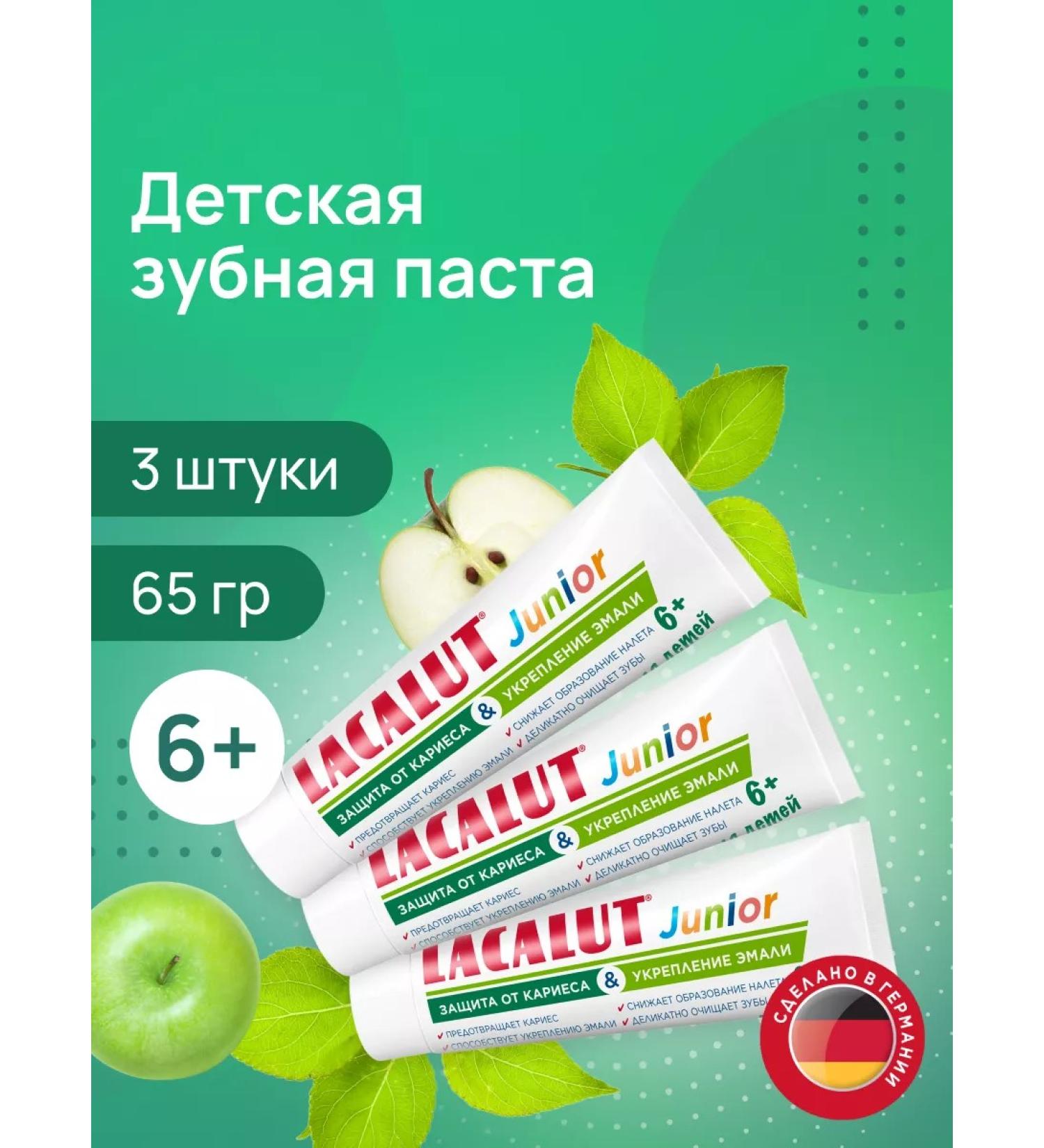 LACALUT Children's toothpaste for hygiene 6+ 3 pcs - Buy Online on GoSupps.com