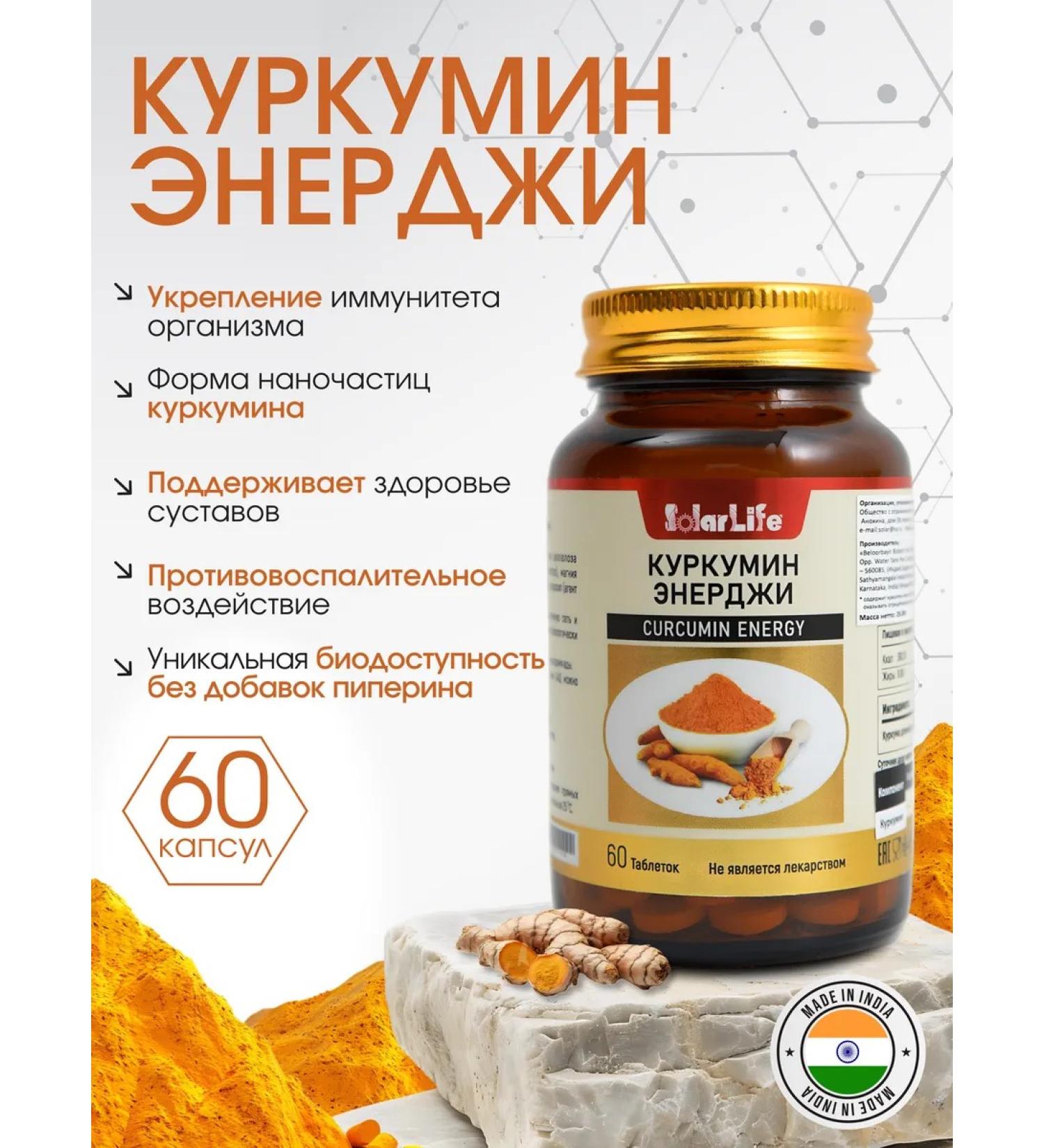 SolarLife Solar Life 142.6 mg of curcumin to strengthen immunity - Buy Online on GoSupps.com