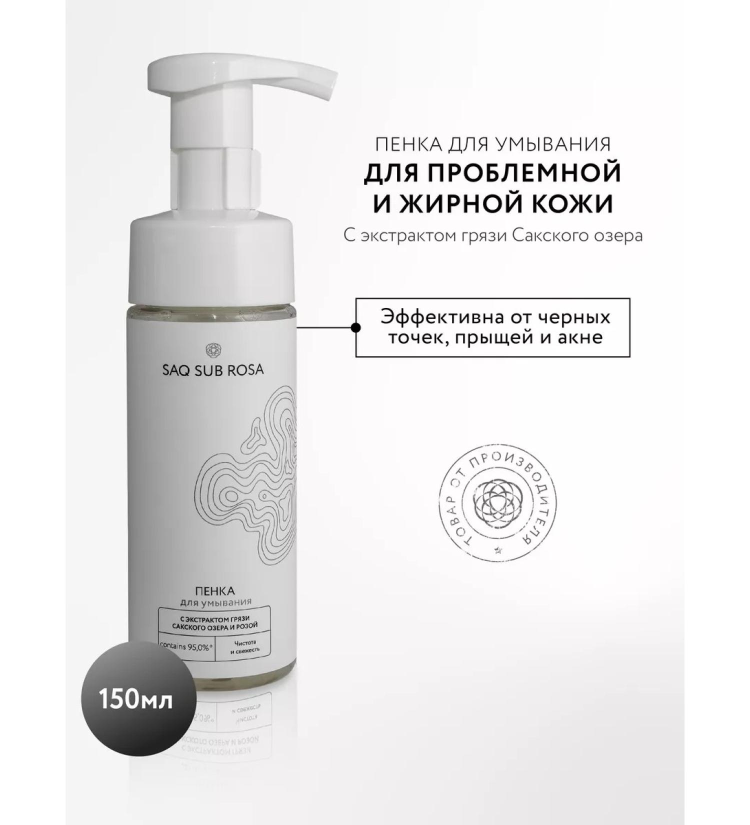 Crimean rose Foam for washing the face for problem and oily skin - Buy Online on GoSupps.com