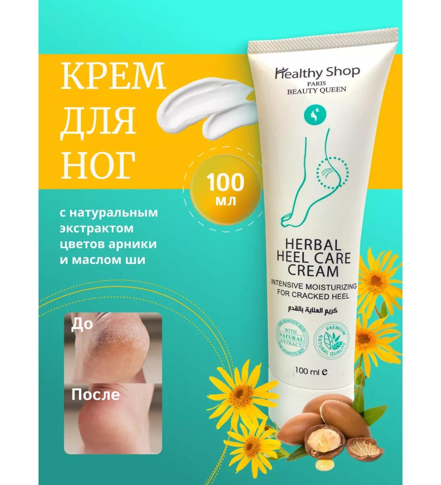 Healthy Shop Cream for legs and heels moisturizing herbal 100 ml - Buy Online on GoSupps.com
