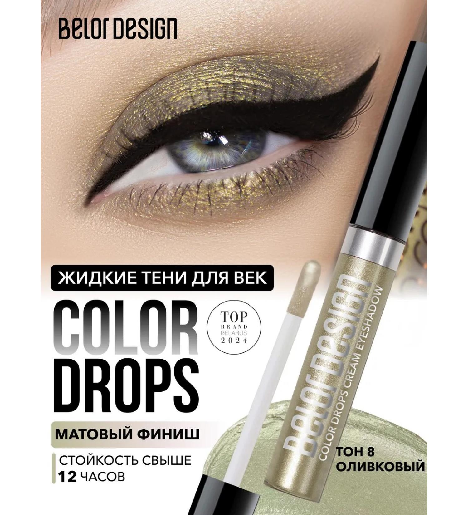BELOR DESIGN Liquid shadows for eyelids Cream Color Drops tone 8 shining - Buy Online on GoSupps.com