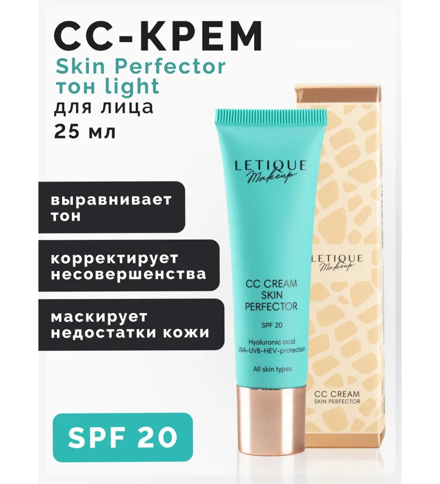 Letique Cosmetics SS CRAM for face tone Light 25 ml - Buy Online on GoSupps.com