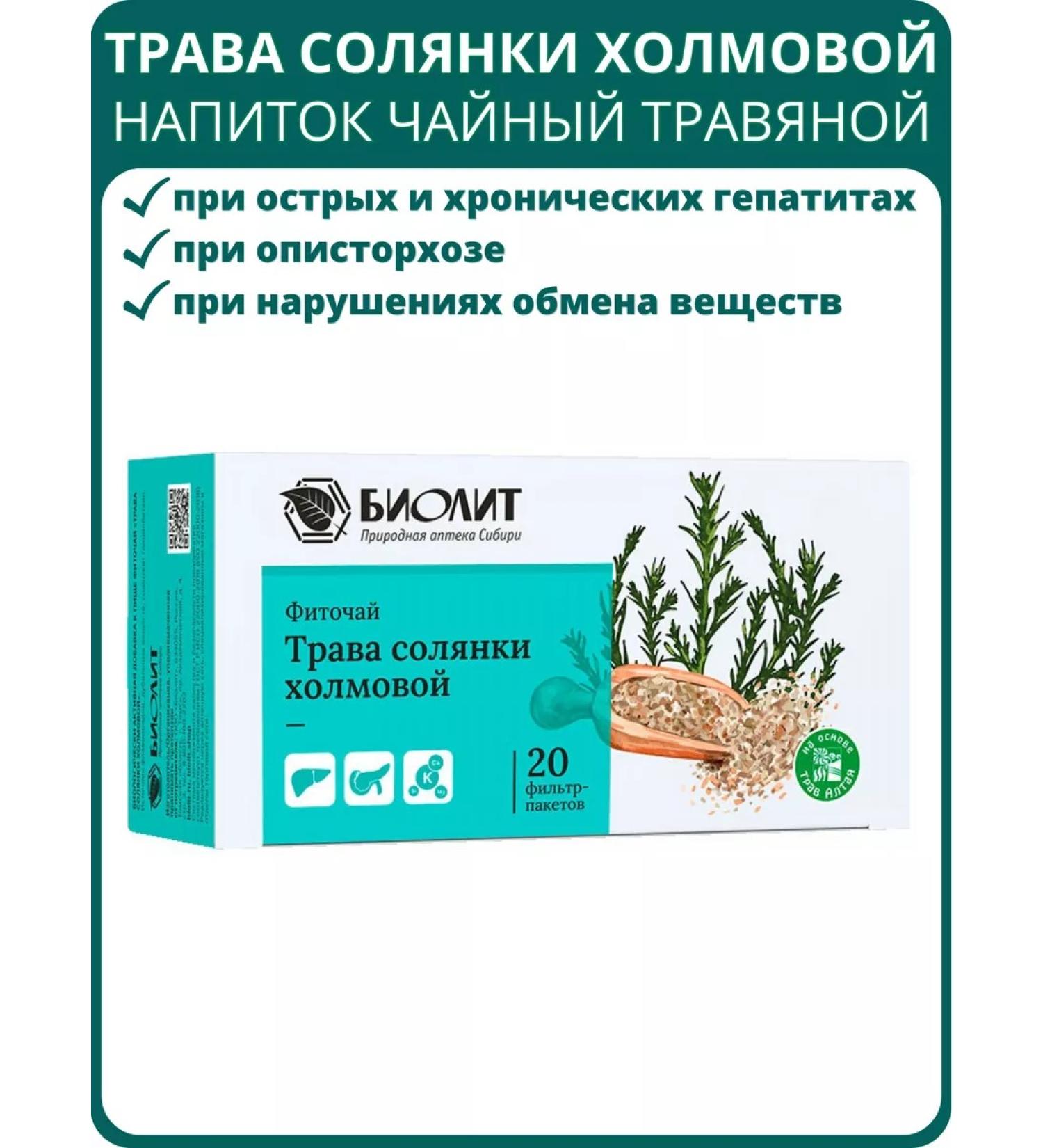 Biolith Holmova Holmova Herb Phytochay for the liver 20 packs - Buy Online on GoSupps.com