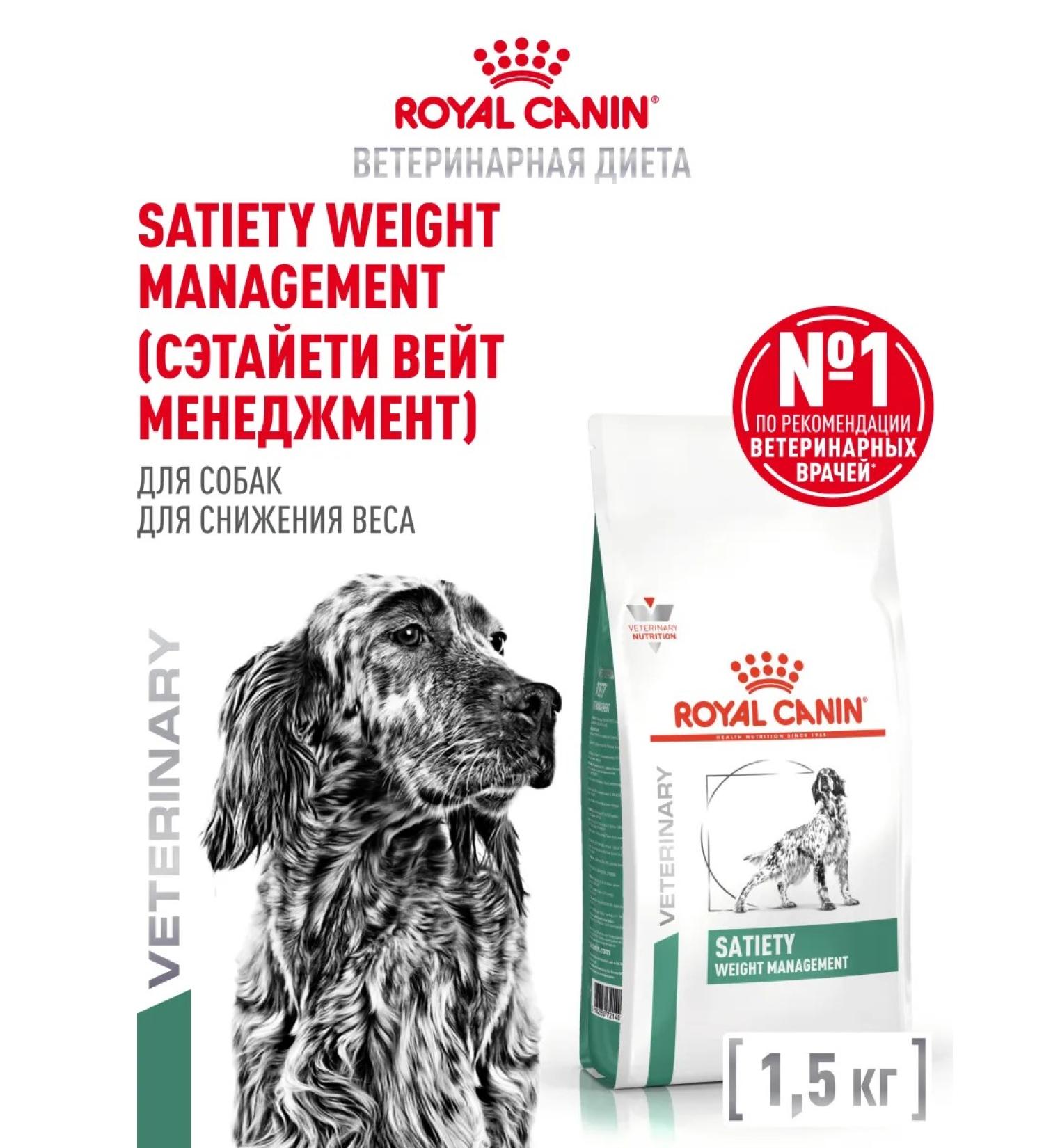 ROYAL CANIN Dry food for dogs Satiety Weight Management 1.5 kg - Buy Online on GoSupps.com