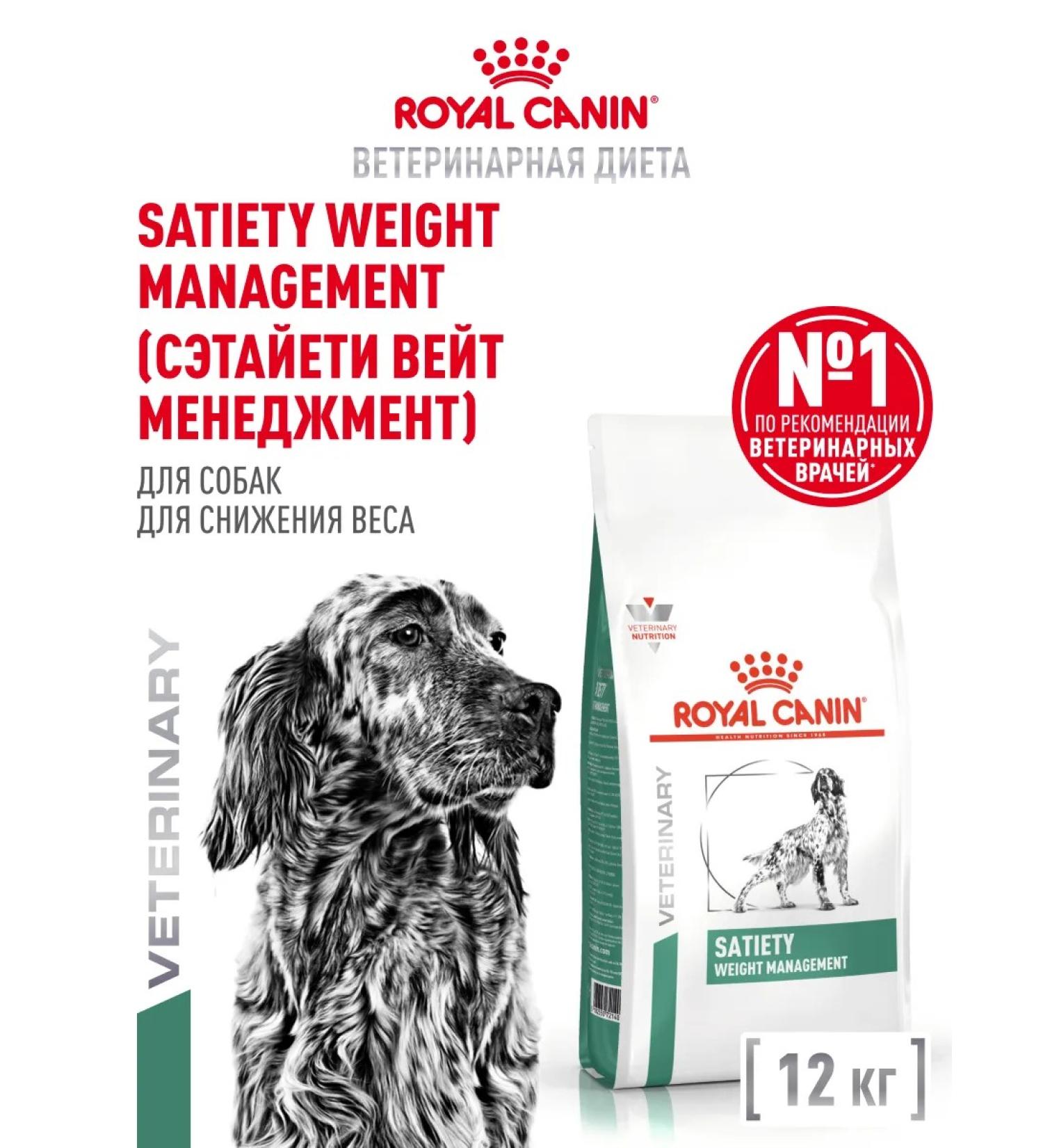 Royal Canin Dry food for dogs Satiety Weight Management 12 kg - Buy Online on GoSupps.com