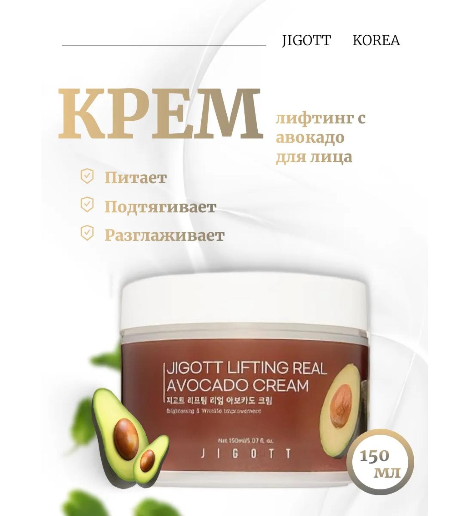 Jigott Lifting REAL AVOCADO Cream Lifting Cream - Buy Online on GoSupps.com