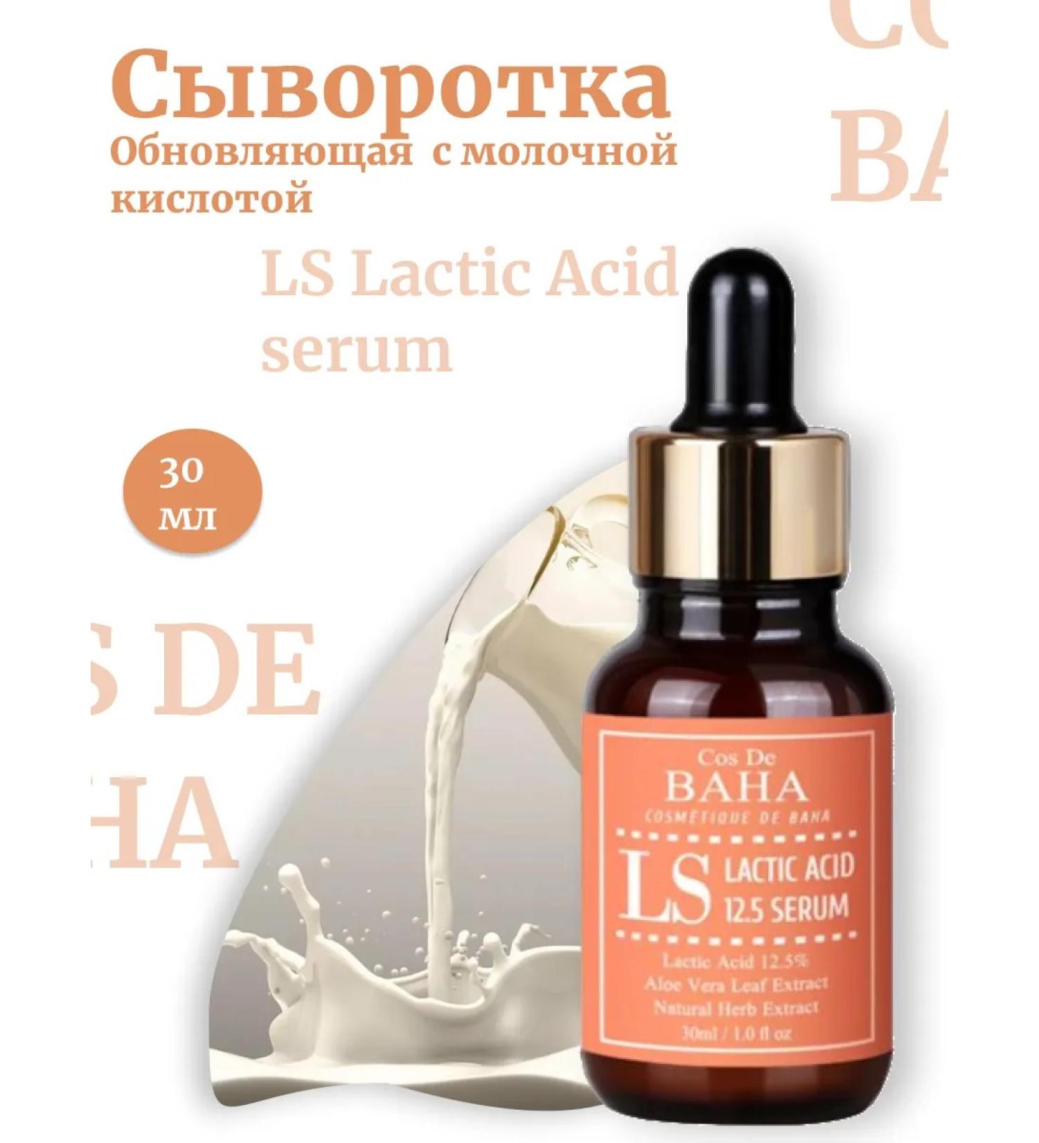 Cos De Baha Lactic Acid Serum lactic acid serum - Buy Online on GoSupps.com
