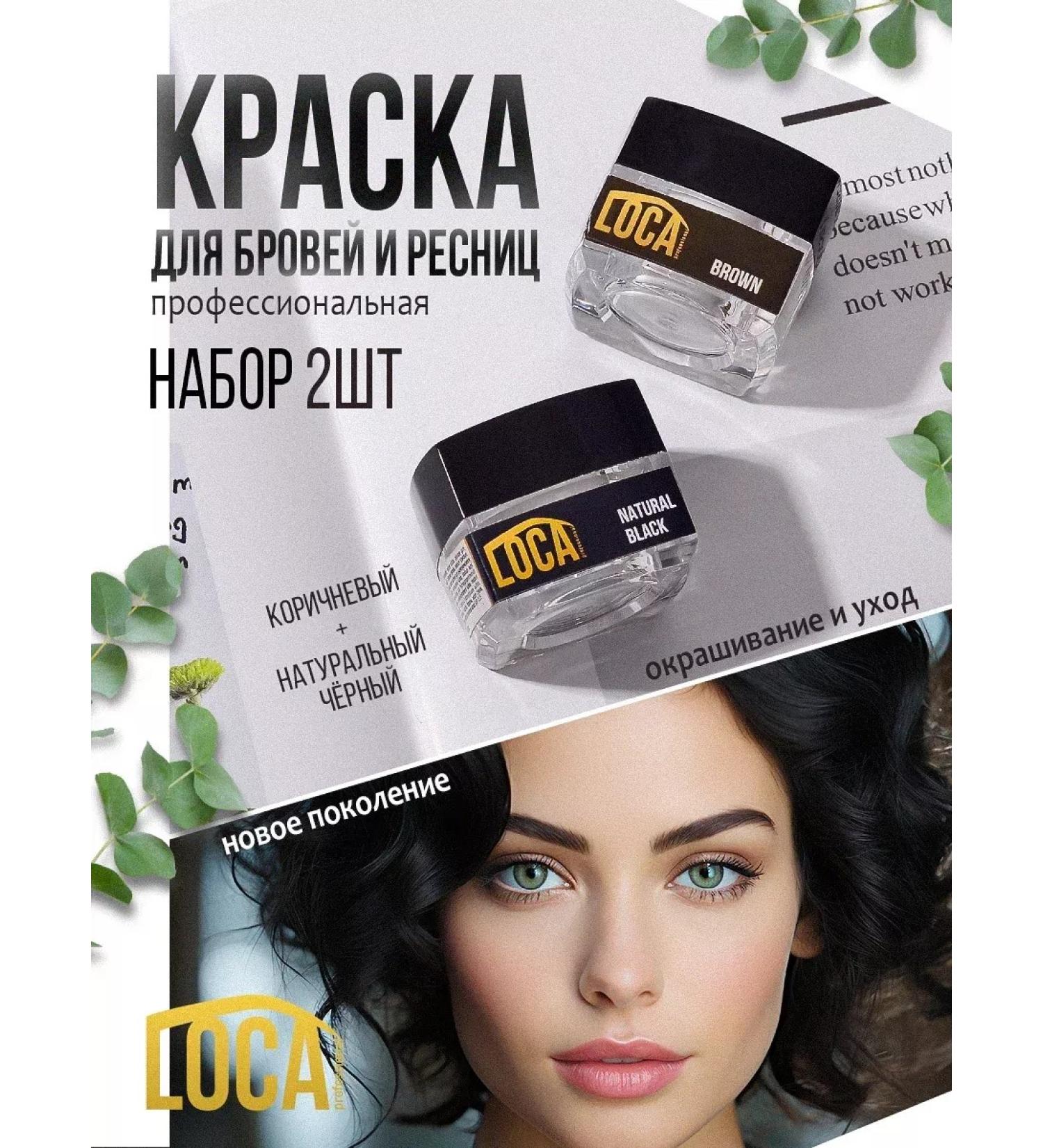 LOCA professional Professional paint for eyebrows and eyelashes persistent set - Buy Online on GoSupps.com