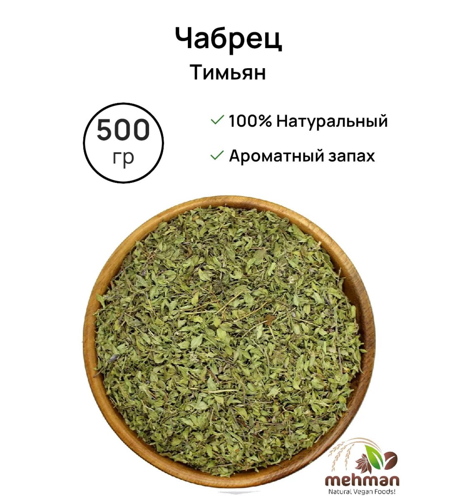MEHMAN Tyme (thyme) 500g - Buy Online on GoSupps.com