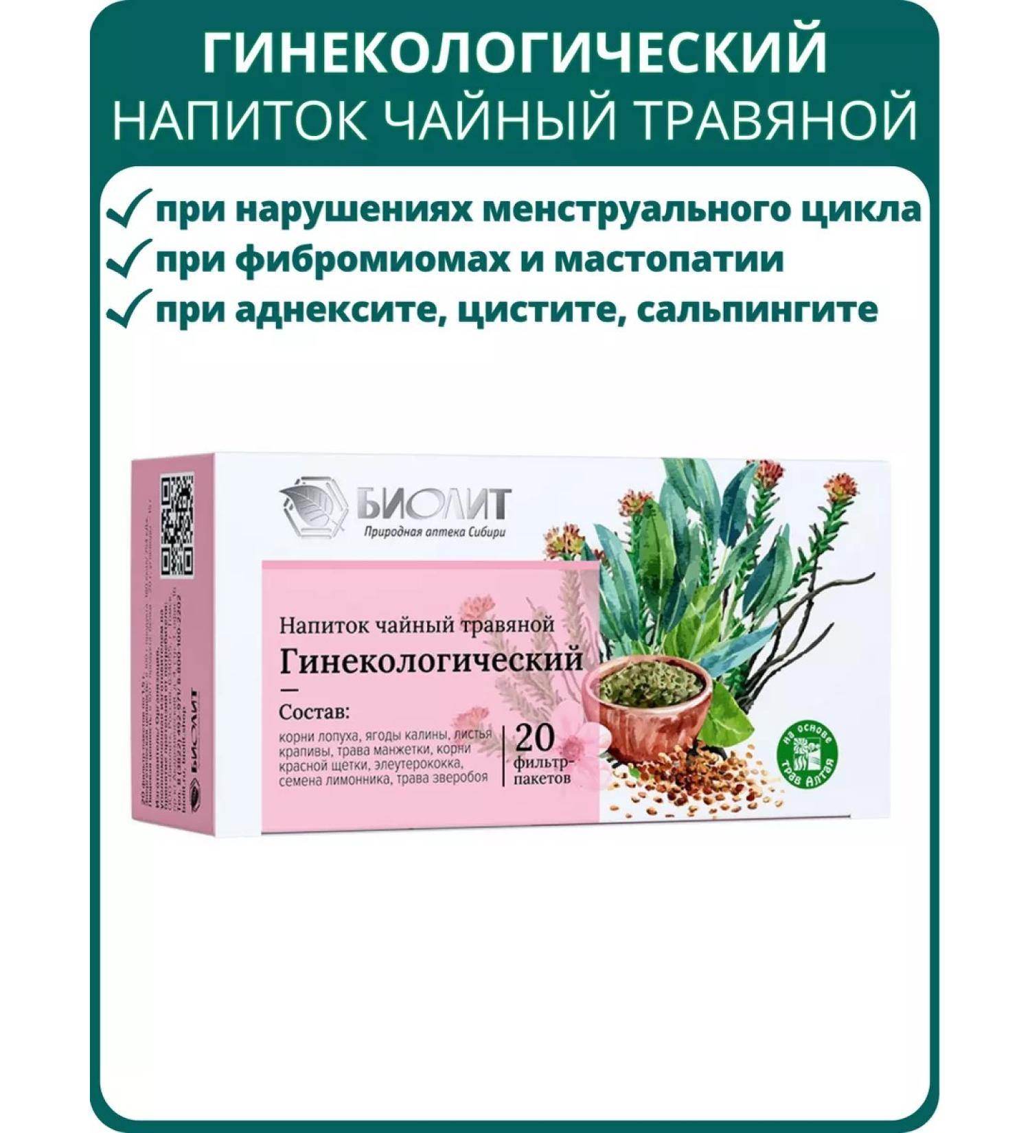 biolite Gynecological phytochi 20 filter packages - Buy Online on GoSupps.com