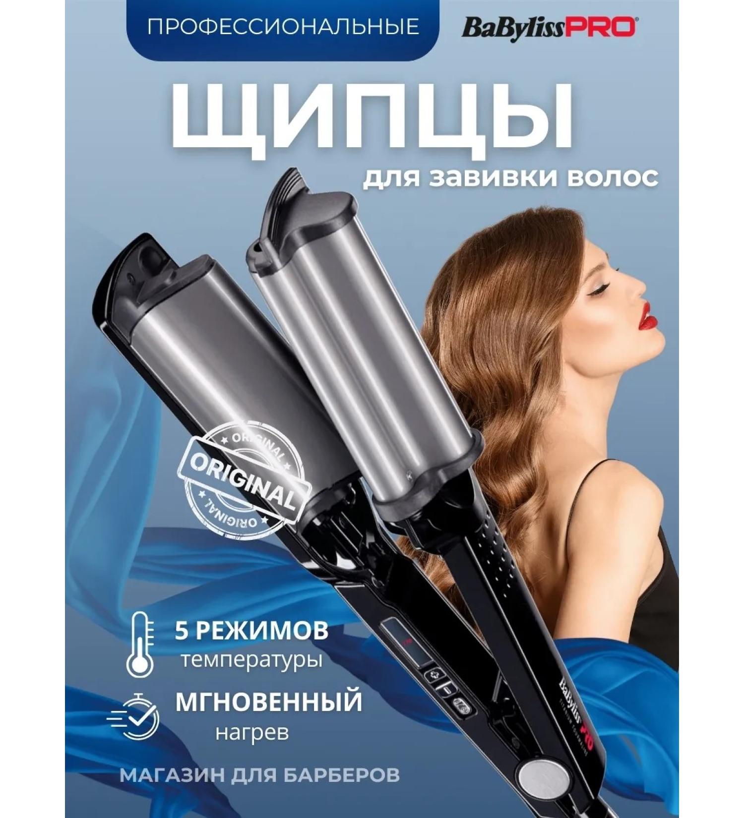 BaByliss PRO Hair curls Ionic Hi Def Waver Triple - Buy Online on GoSupps.com