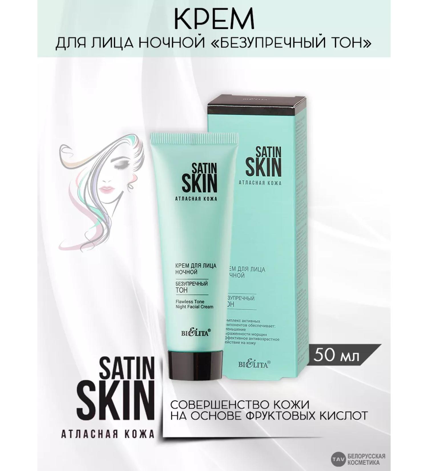 BELITA Night face "Satin Skin" face - Buy Online on GoSupps.com