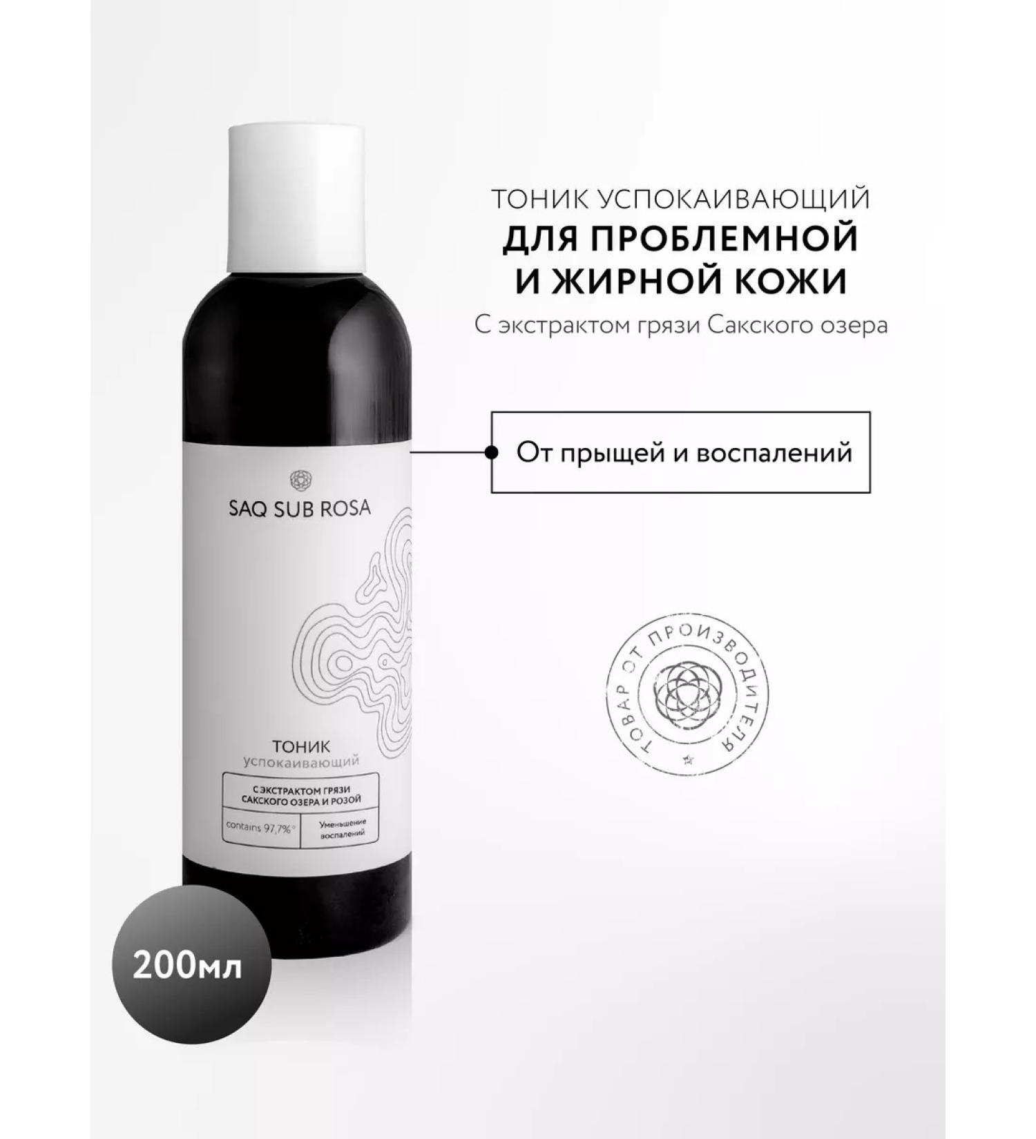 Crimean rose Tonic soothing with mud of Lake Saki from pigmentation - Buy Online on GoSupps.com