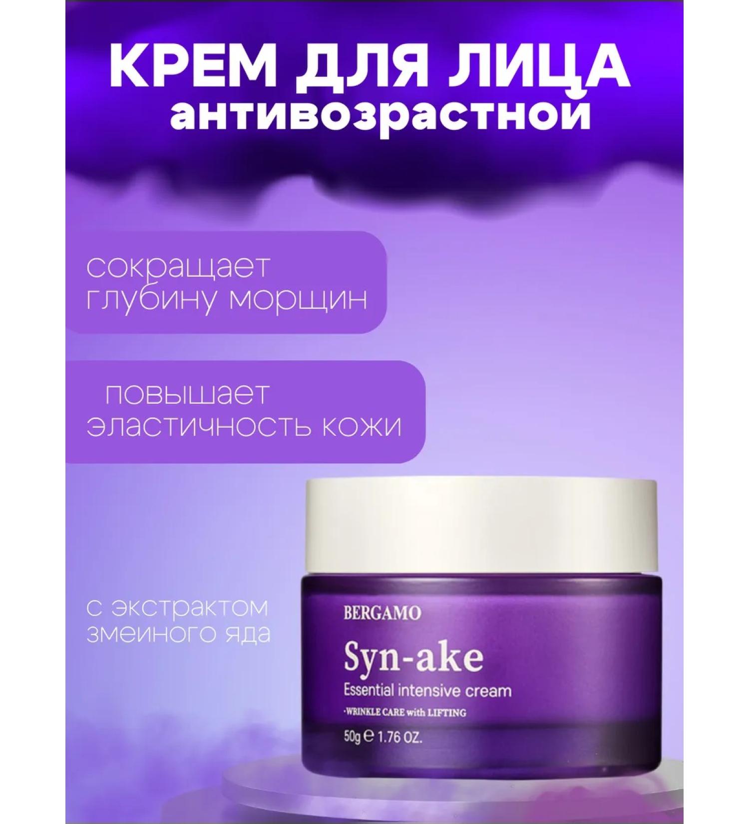Bergamo Cream with Peptides Syn-Ake Essential Intensive Cream - Buy Online on GoSupps.com