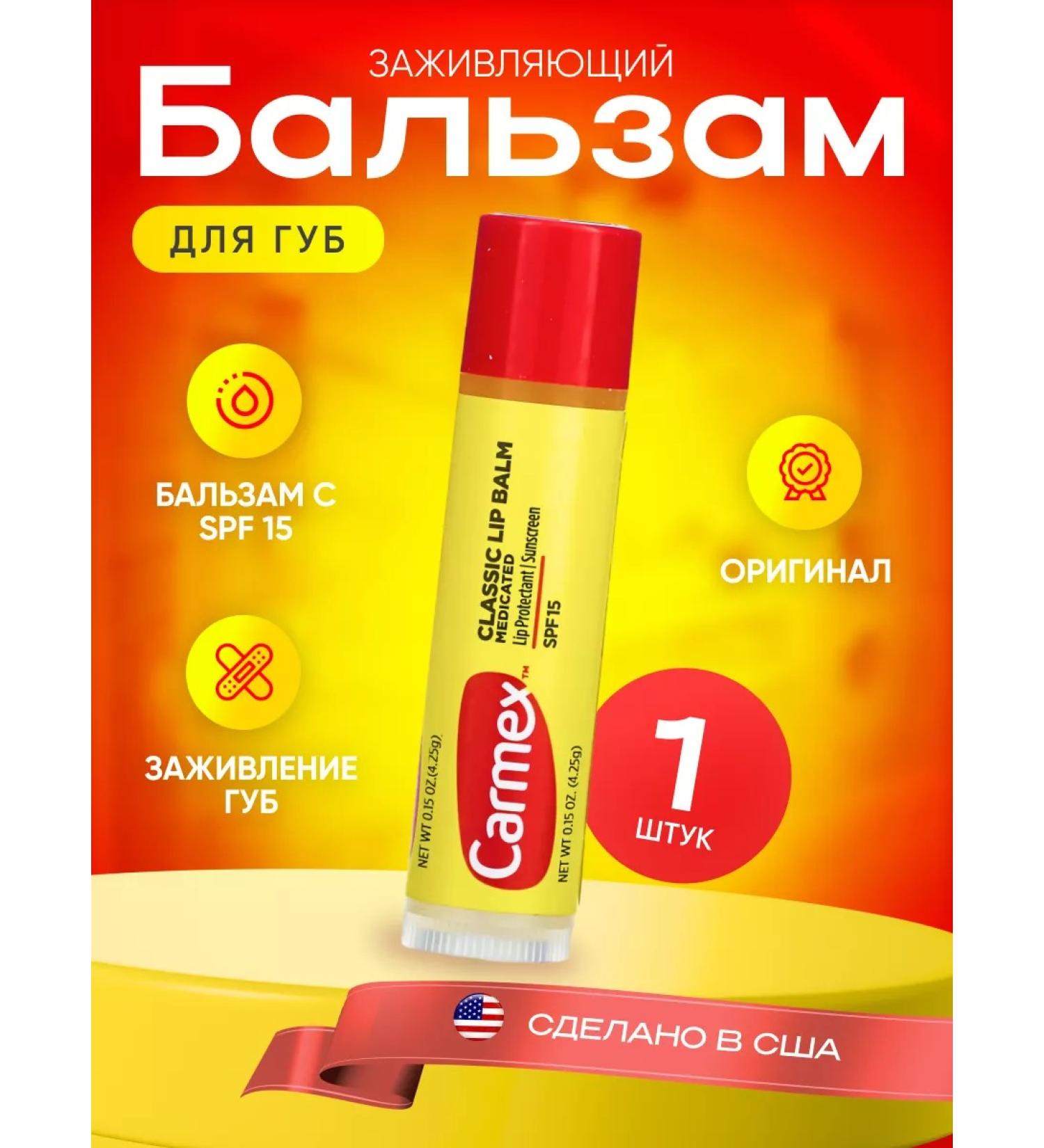 carmex Therapeutic lip balm with SPF15 - Buy Online on GoSupps.com