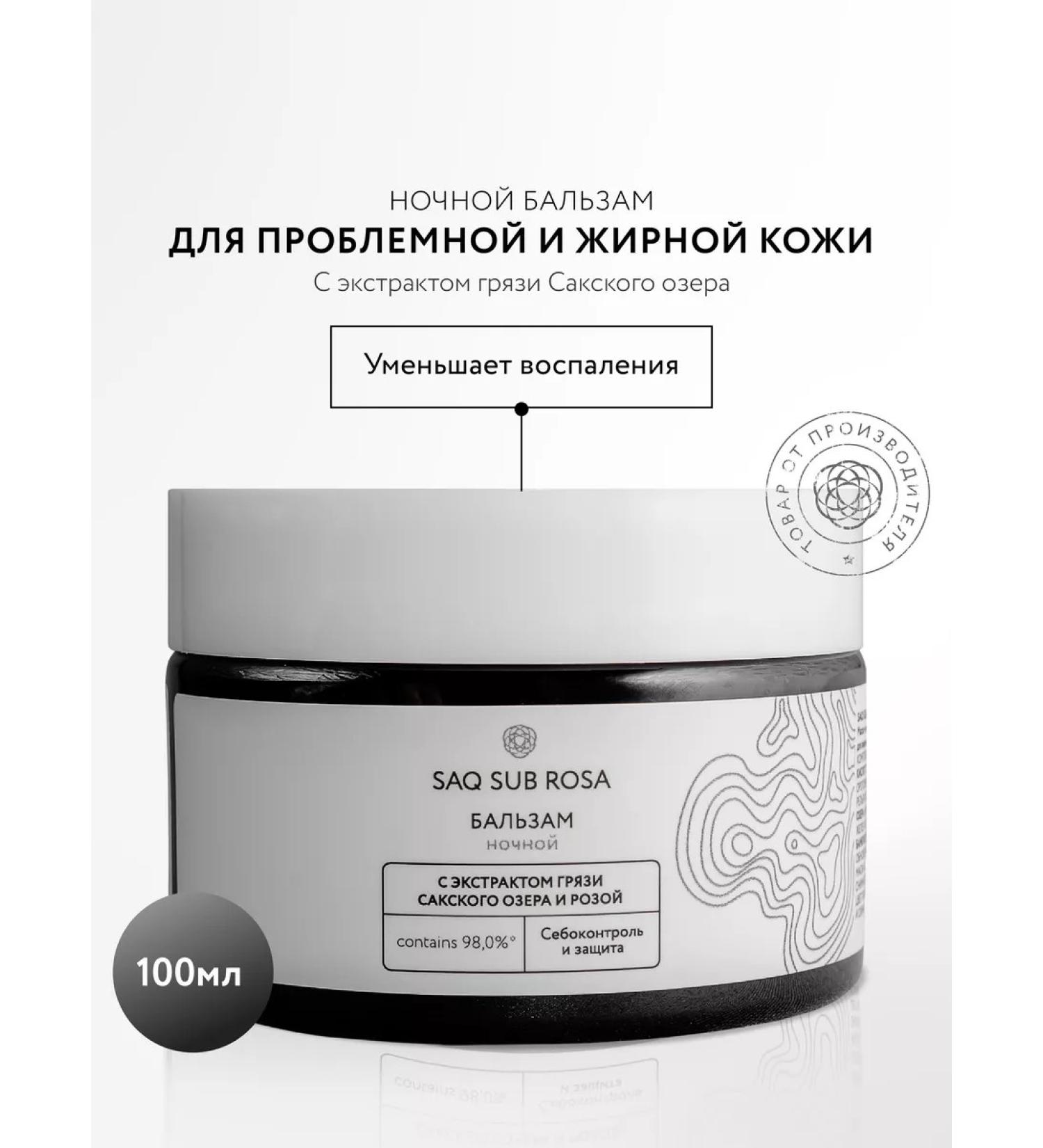 Crimean rose Night balm for oily and problem skin from black dots - Buy Online on GoSupps.com