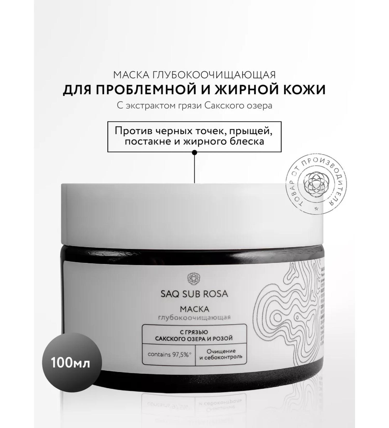Crimean rose The mask deeply piercing from inflammation of acne and black dots - Buy Online on GoSupps.com