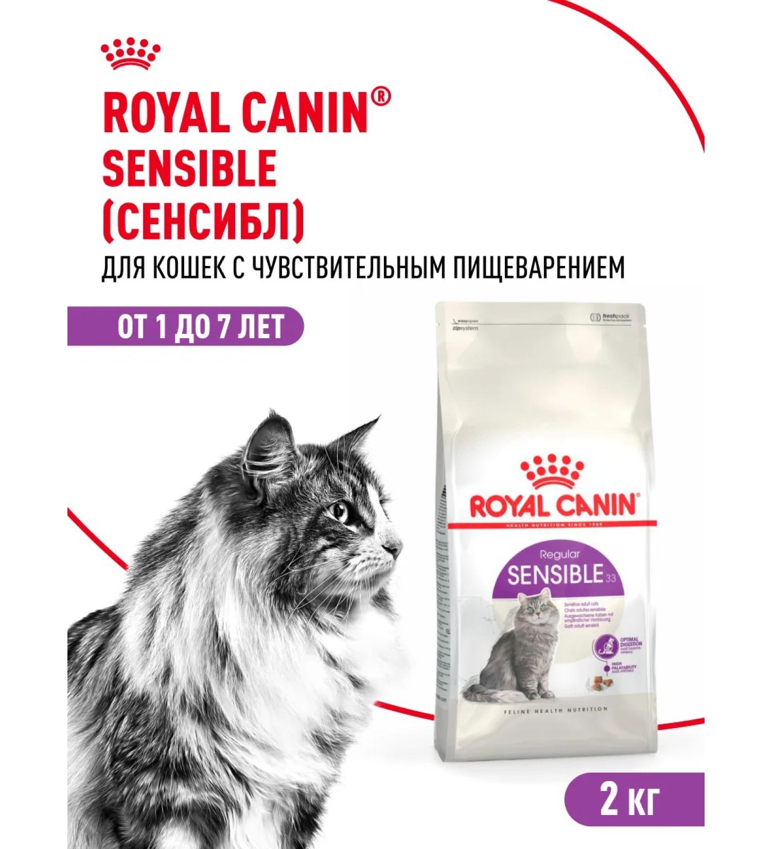 ROYAL CANIN Dry food for cats Sensible 33 2 kg - Buy Online on GoSupps.com