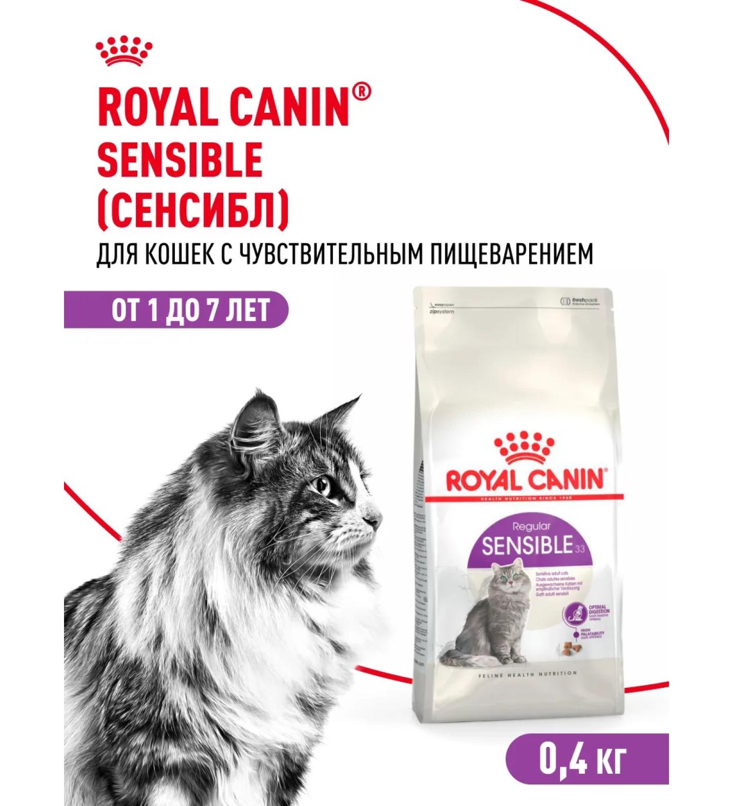 Royal Canin Dry food for cats Sensible 33 400 g - Buy Online on GoSupps.com